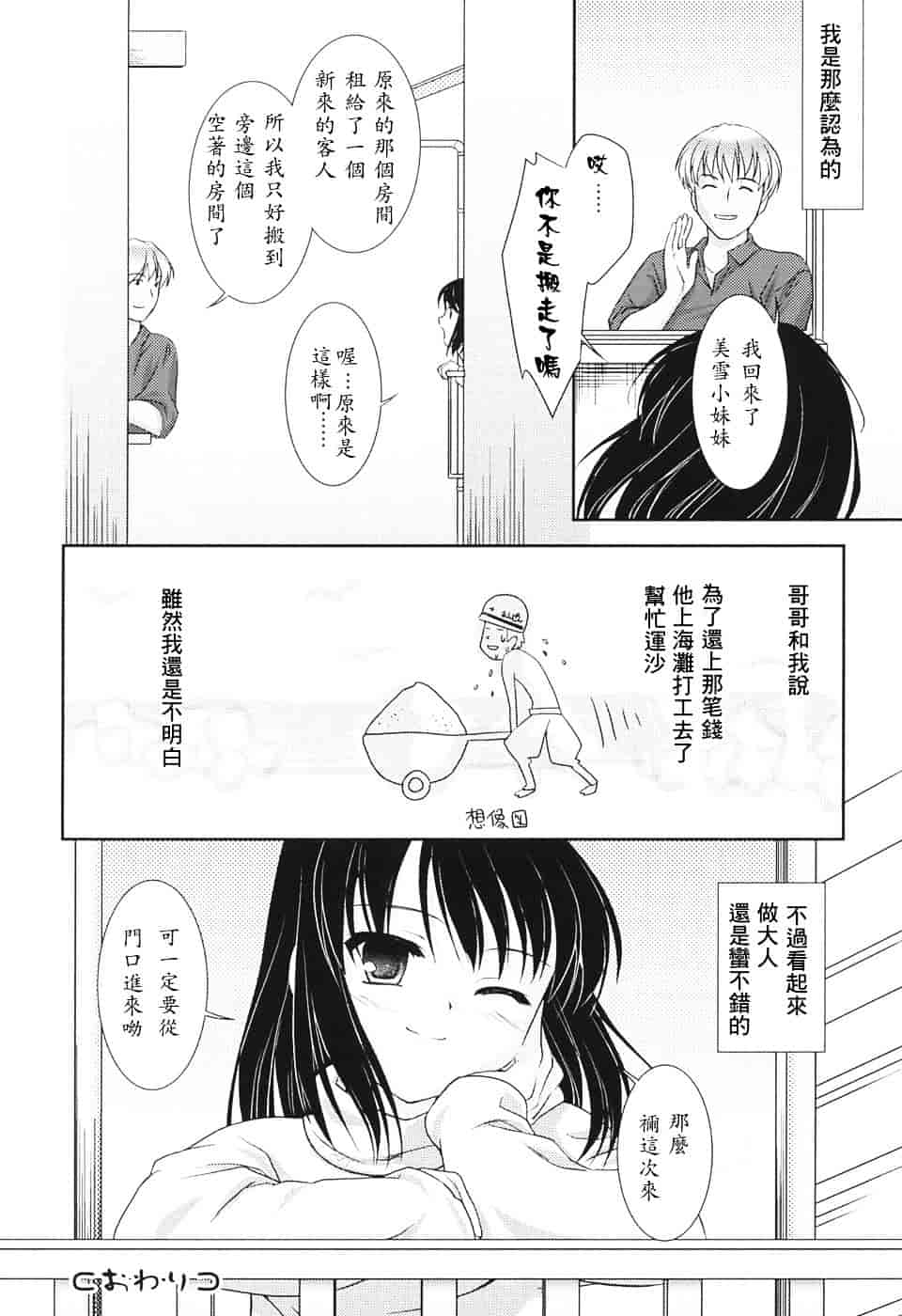 [瑞井鹿央] Slow Step_第3集