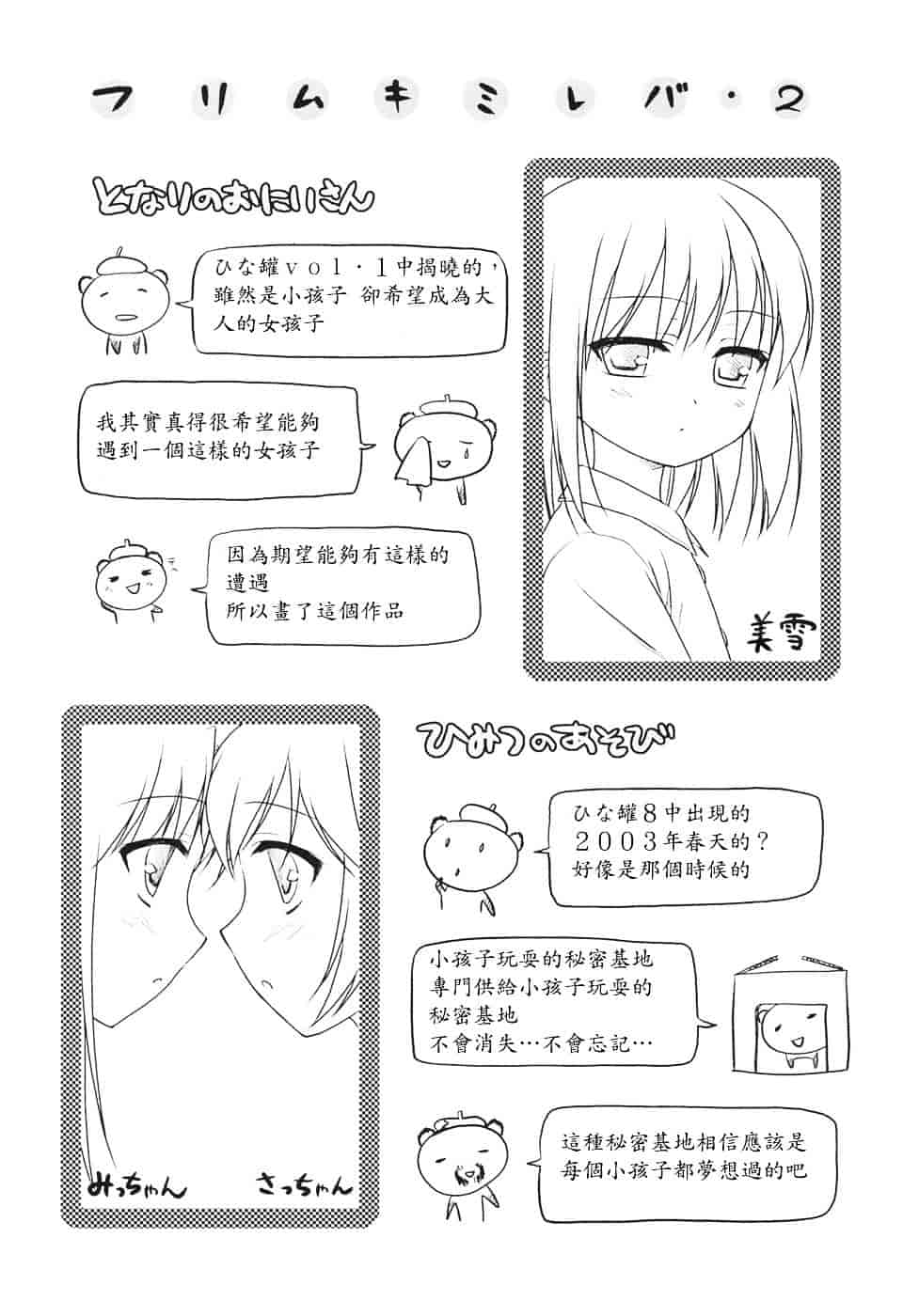 [瑞井鹿央] Slow Step_第3集