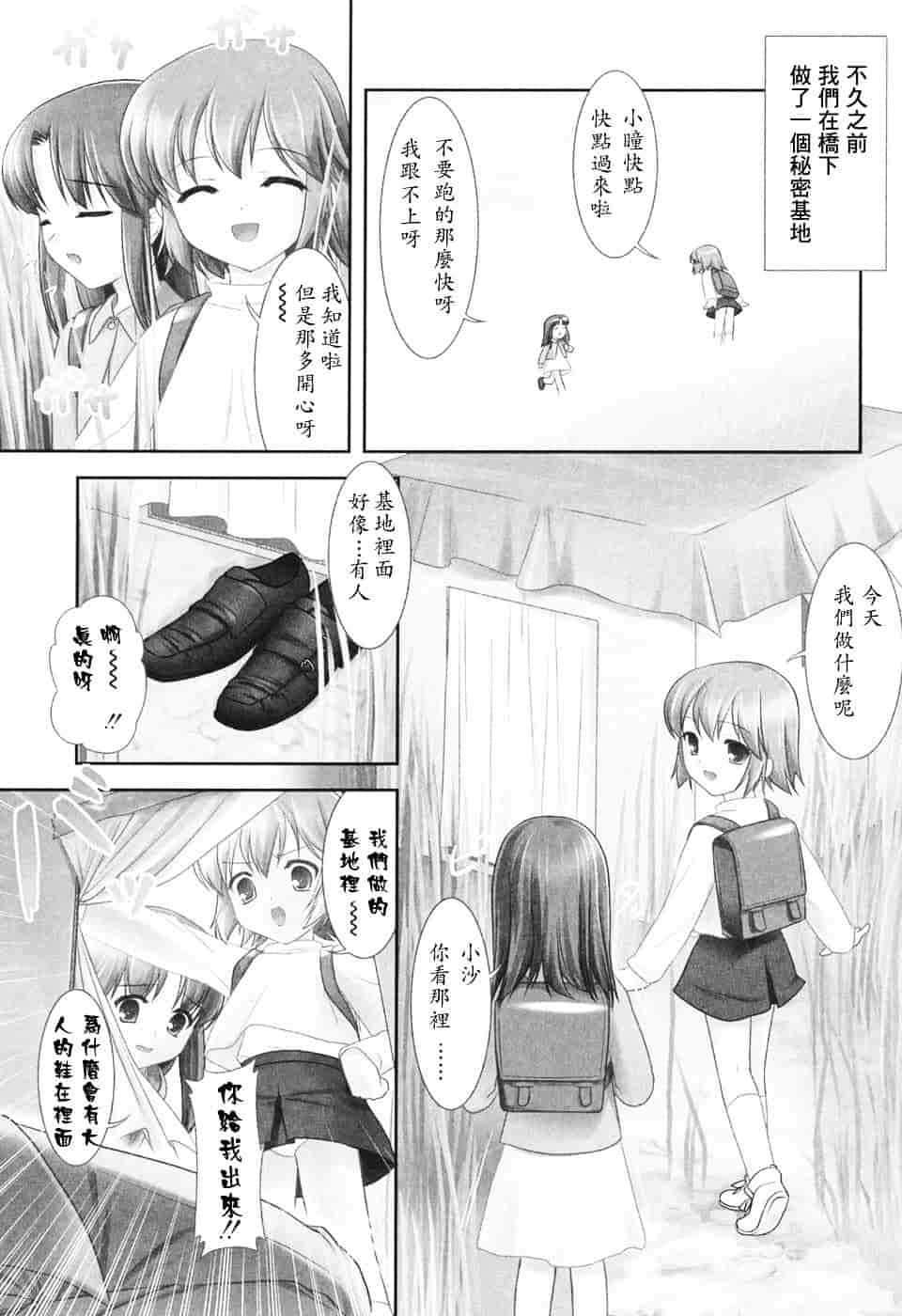 [瑞井鹿央] Slow Step_第3集