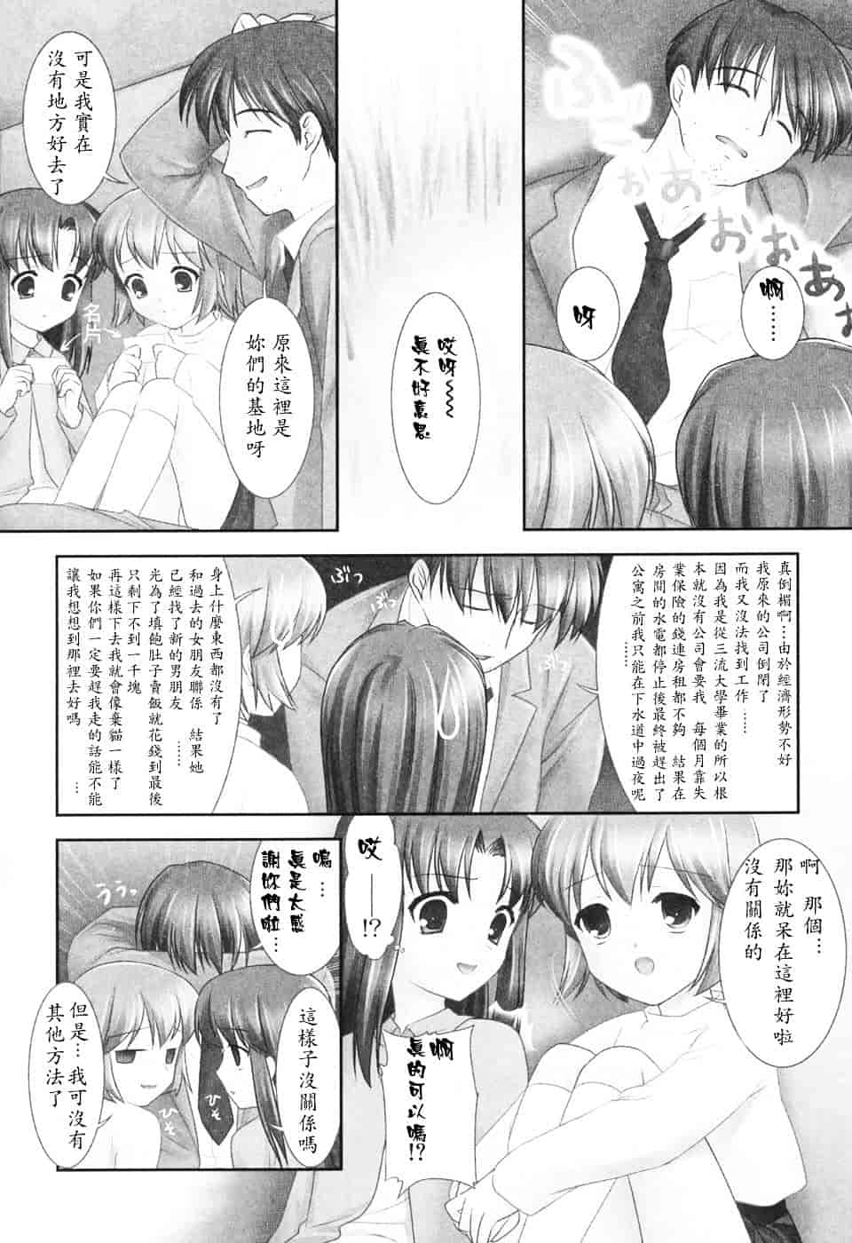[瑞井鹿央] Slow Step_第3集