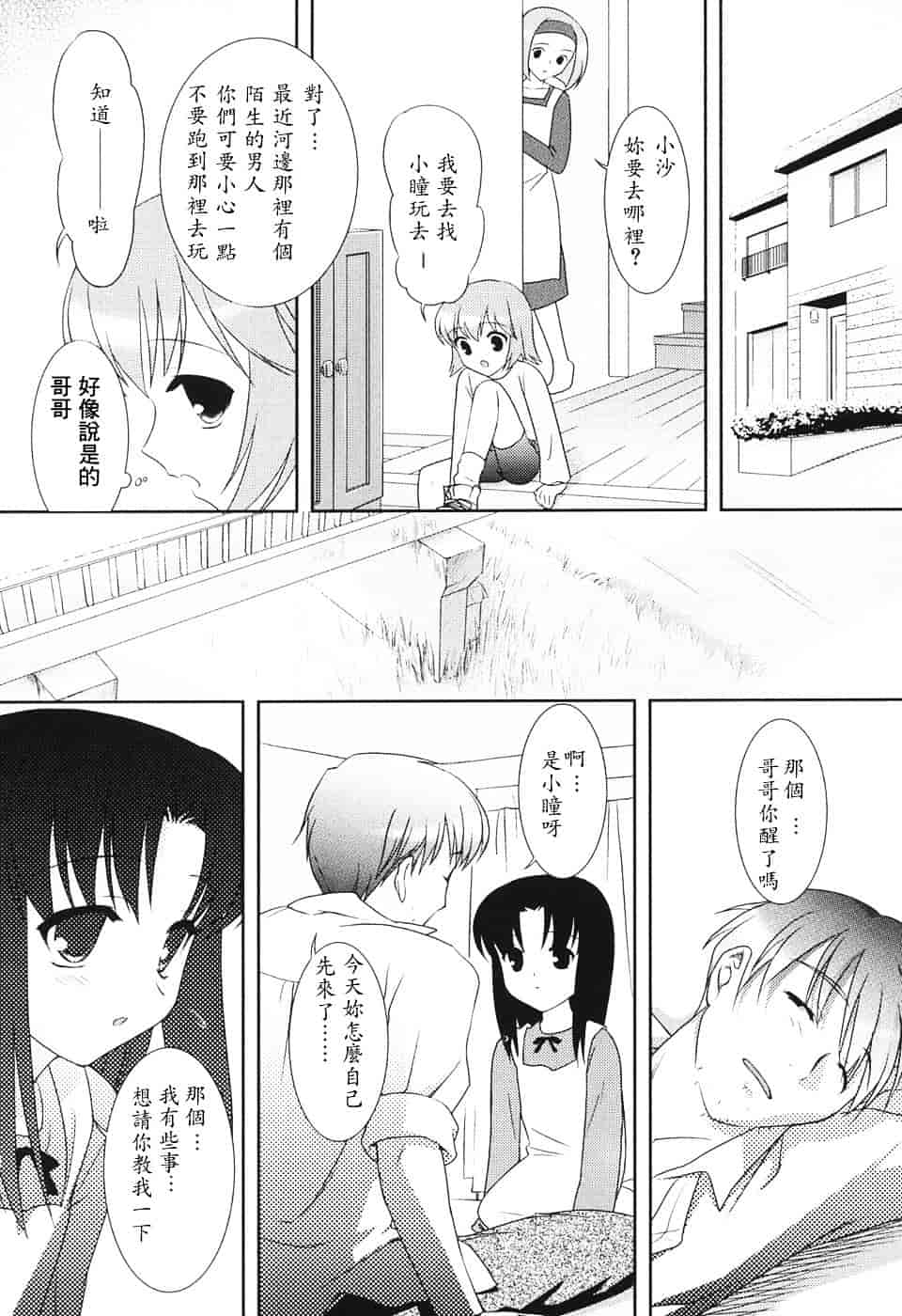 [瑞井鹿央] Slow Step_第3集