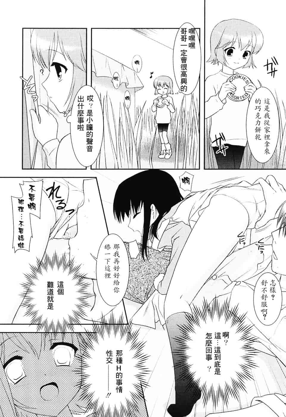 [瑞井鹿央] Slow Step_第4集