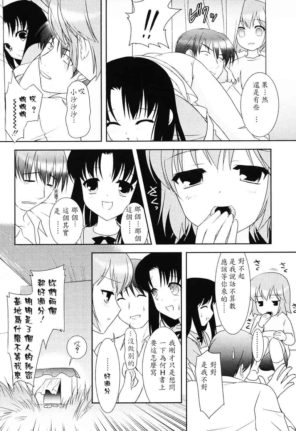 [瑞井鹿央] Slow Step_第4集