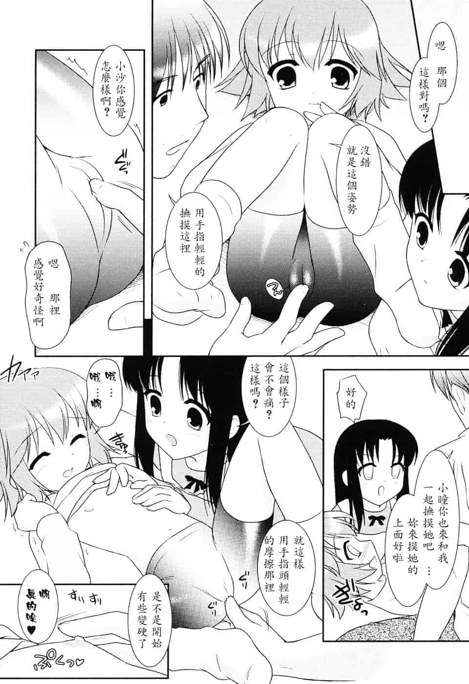 [瑞井鹿央] Slow Step_第4集