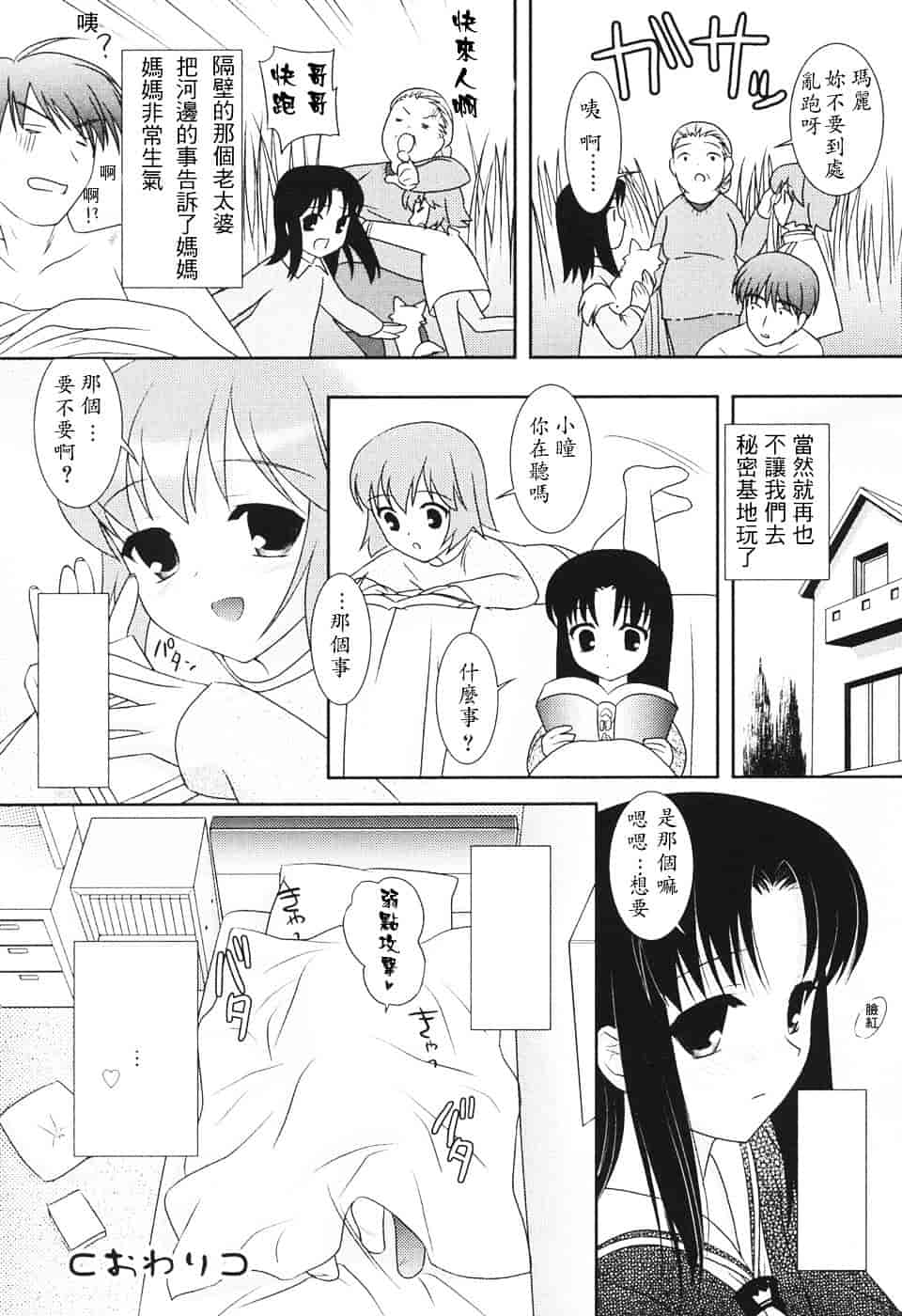 [瑞井鹿央] Slow Step_第4集