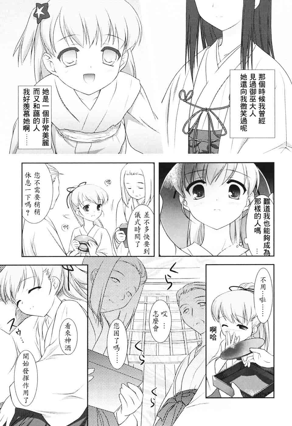 [瑞井鹿央] Slow Step_第4集