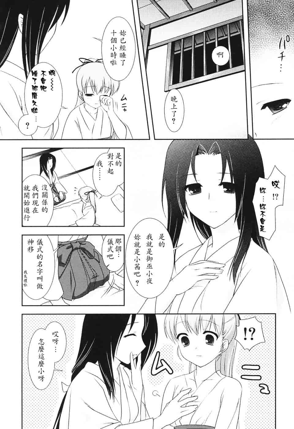 [瑞井鹿央] Slow Step_第4集