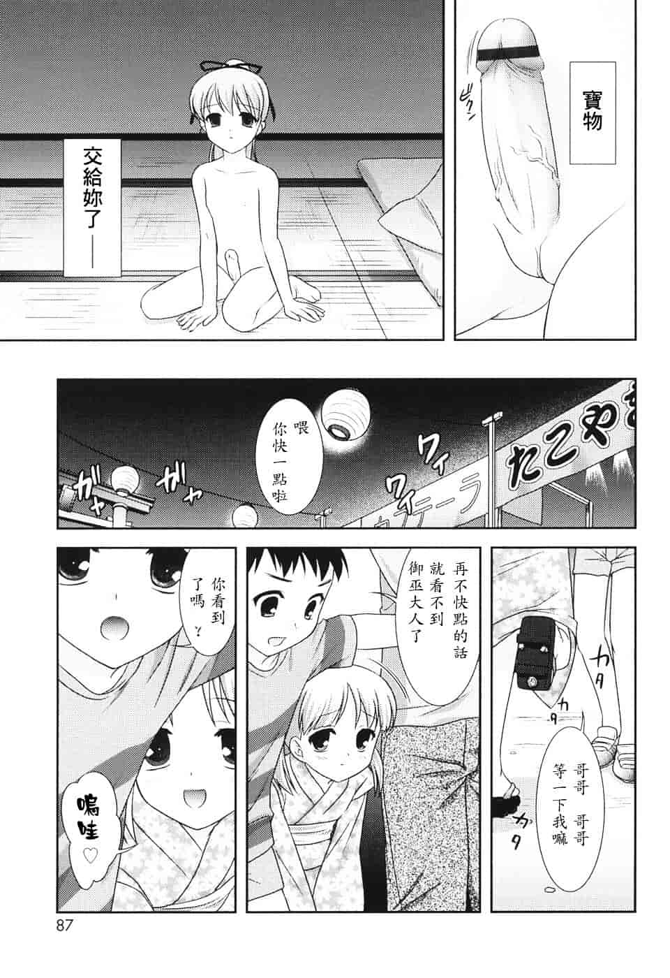 [瑞井鹿央] Slow Step_第5集