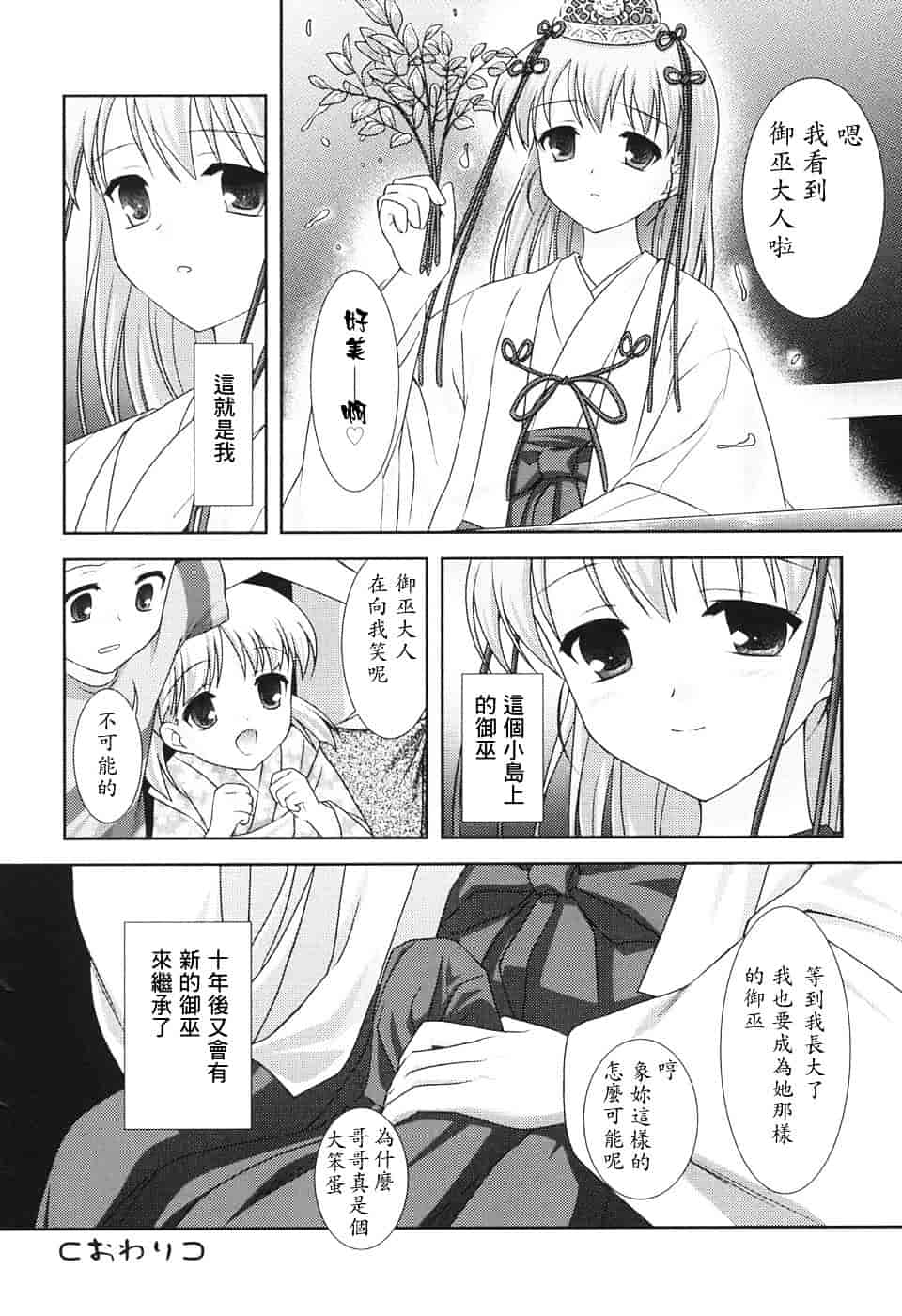 [瑞井鹿央] Slow Step_第5集