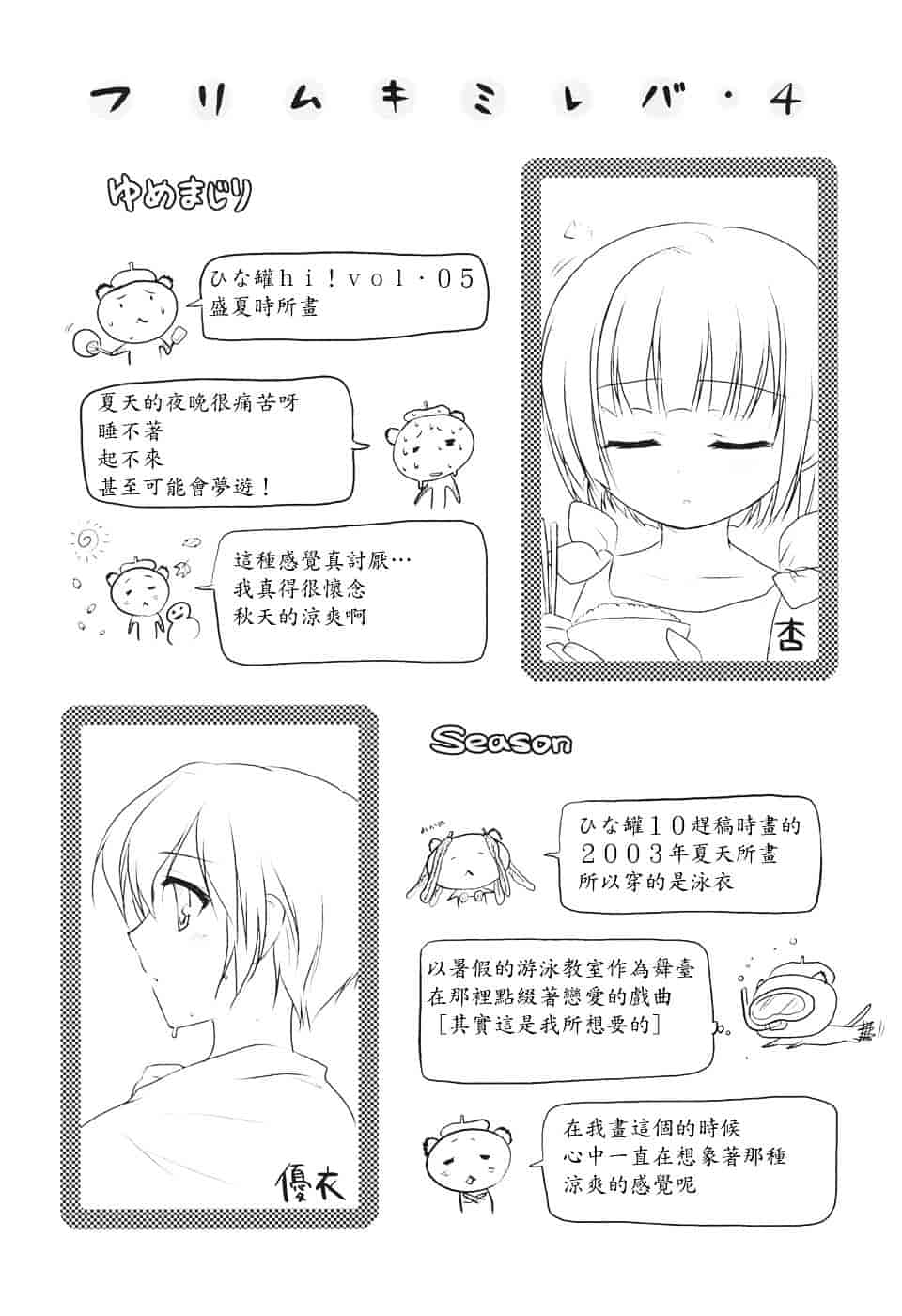 [瑞井鹿央] Slow Step_第5集