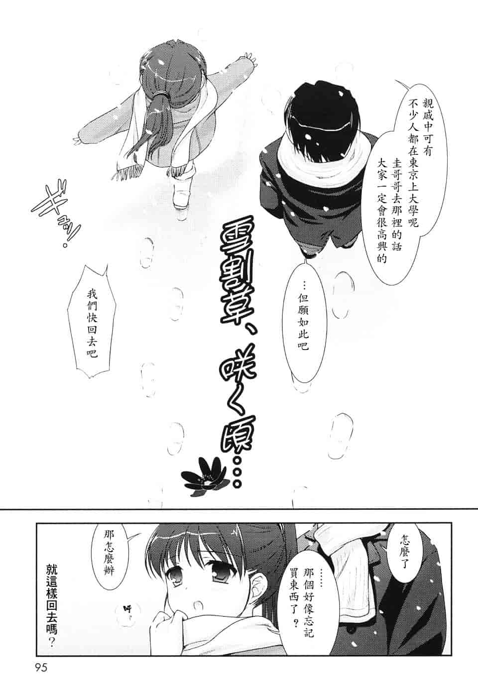[瑞井鹿央] Slow Step_第5集