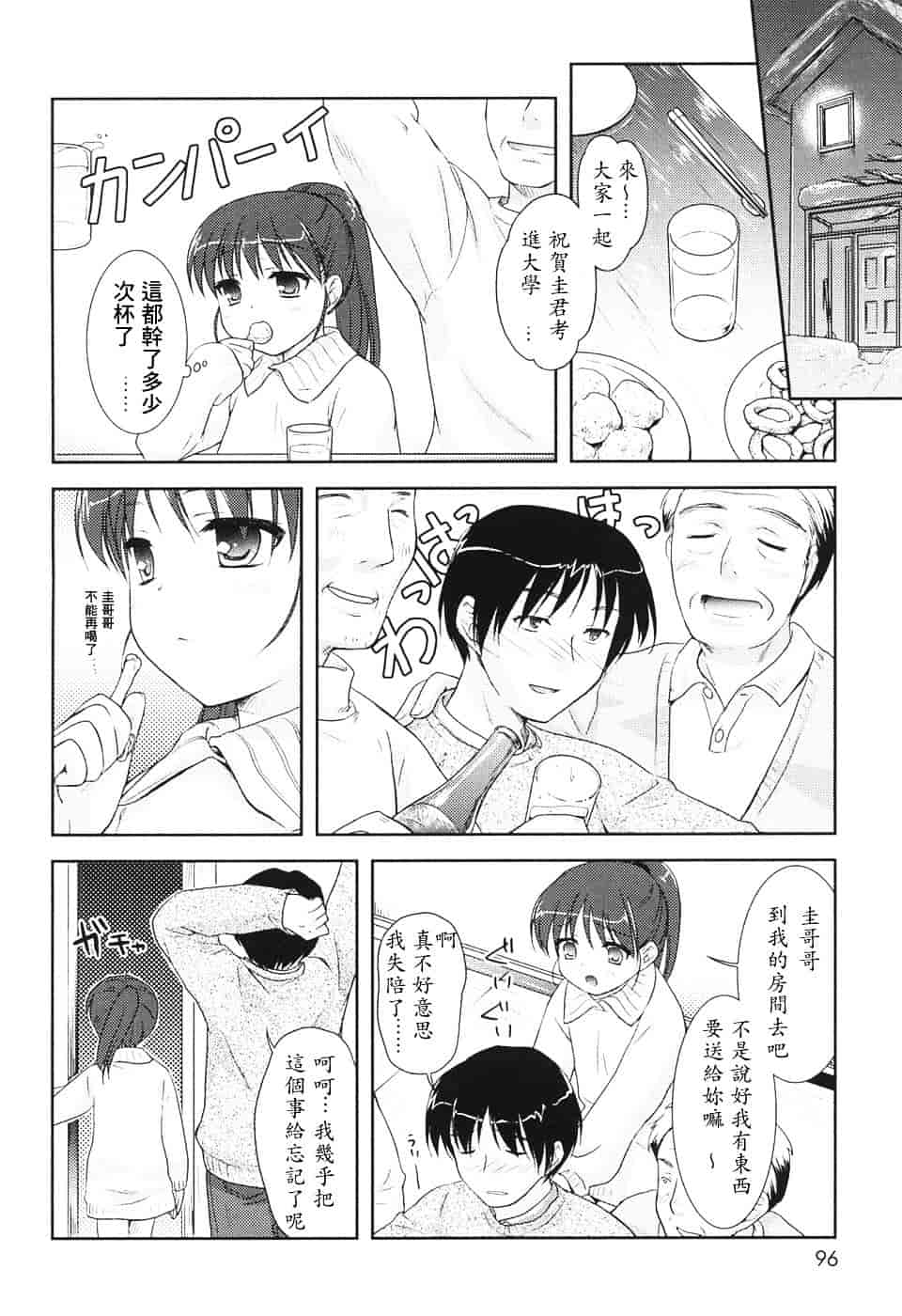 [瑞井鹿央] Slow Step_第5集