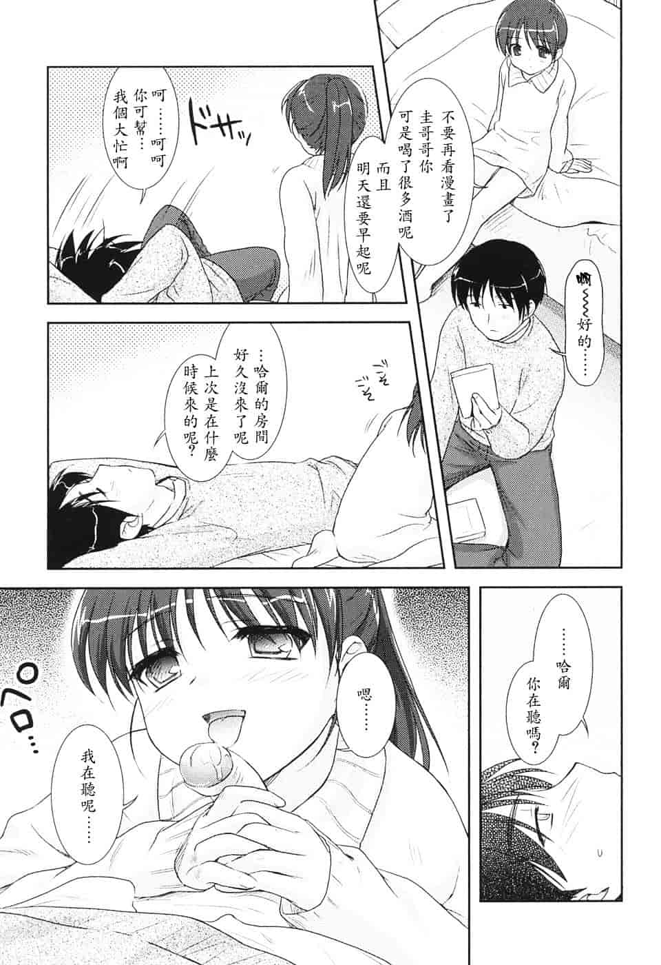 [瑞井鹿央] Slow Step_第5集