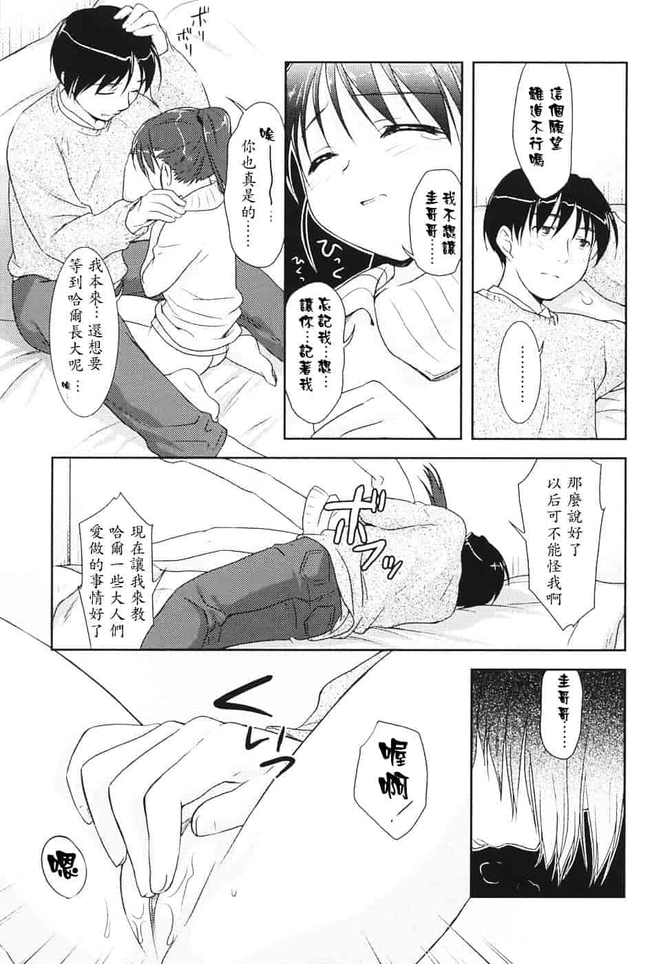 [瑞井鹿央] Slow Step_第5集