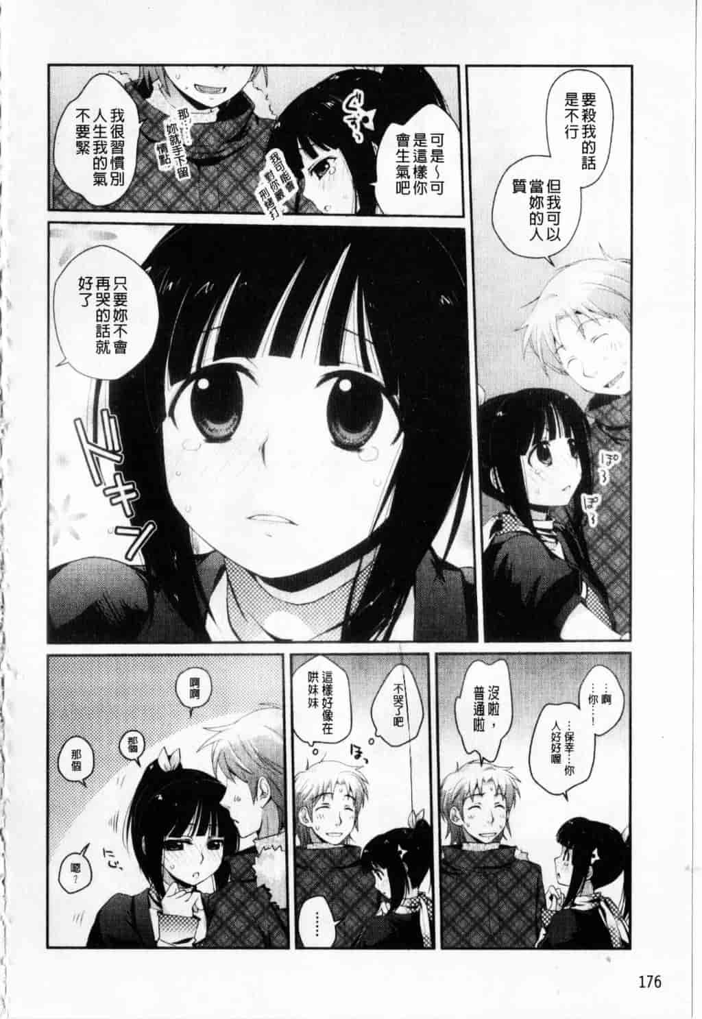 [環々唯] えっちスケッチ_第9集