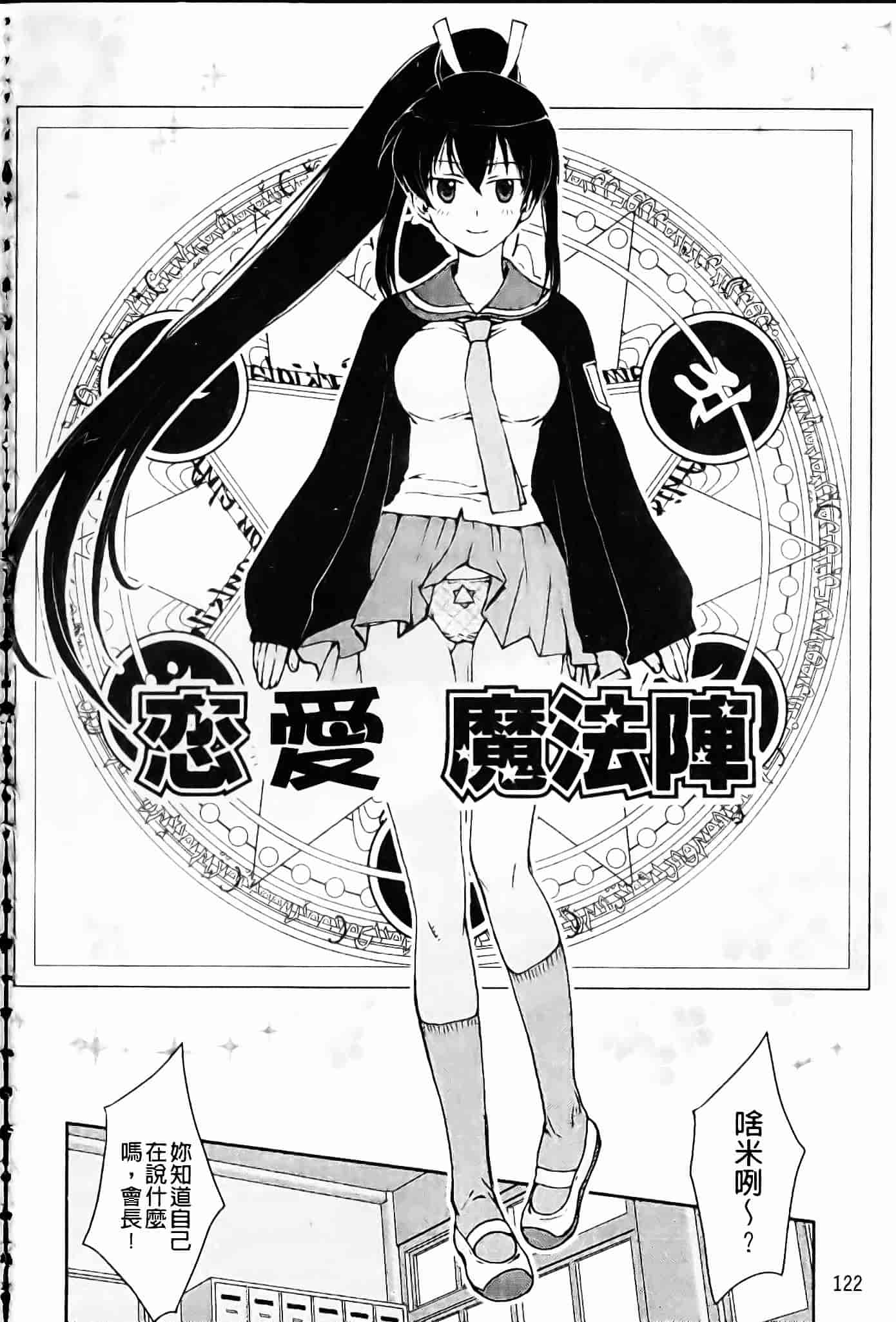 [環々唯] 制服ハニー_第7集