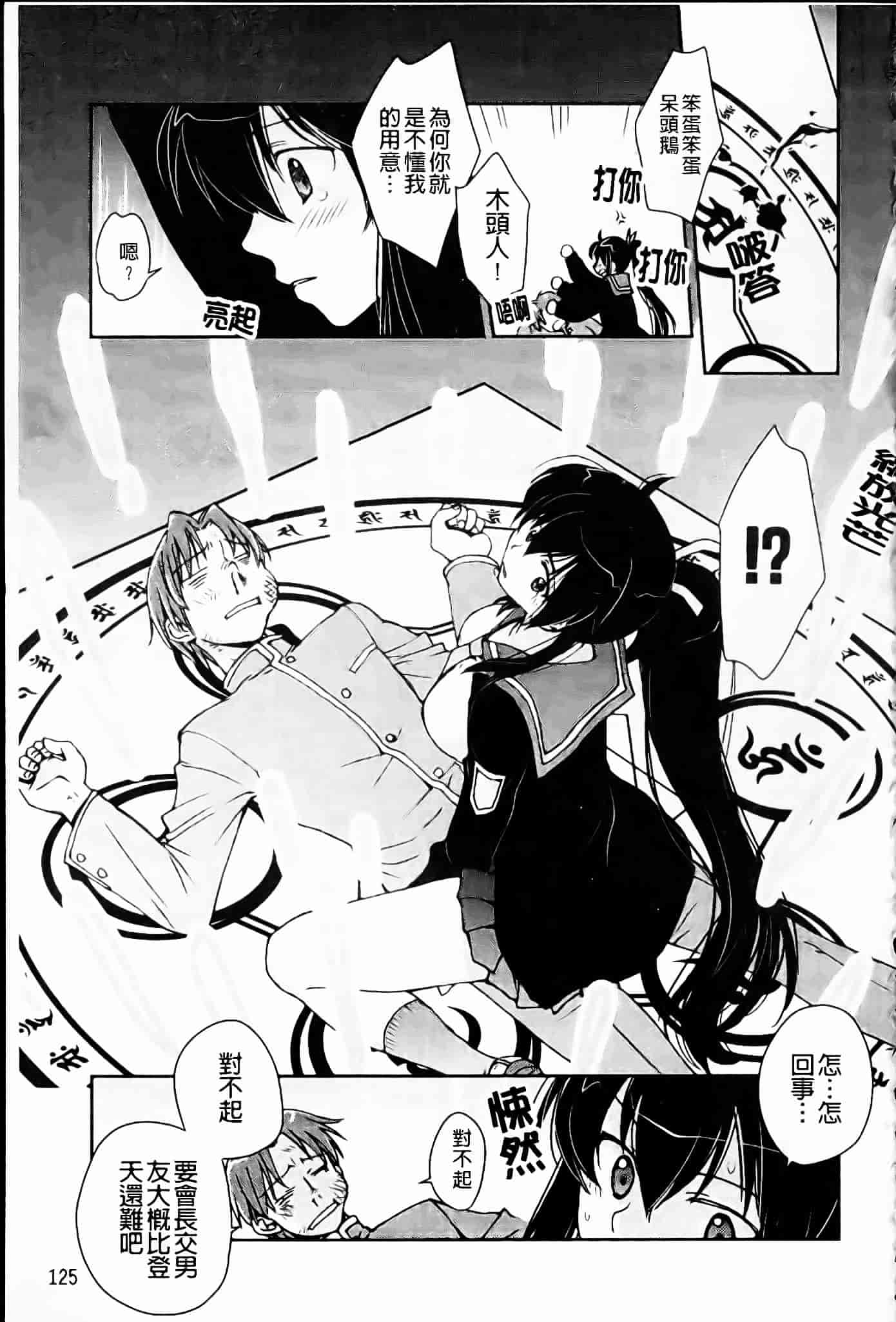 [環々唯] 制服ハニー_第7集