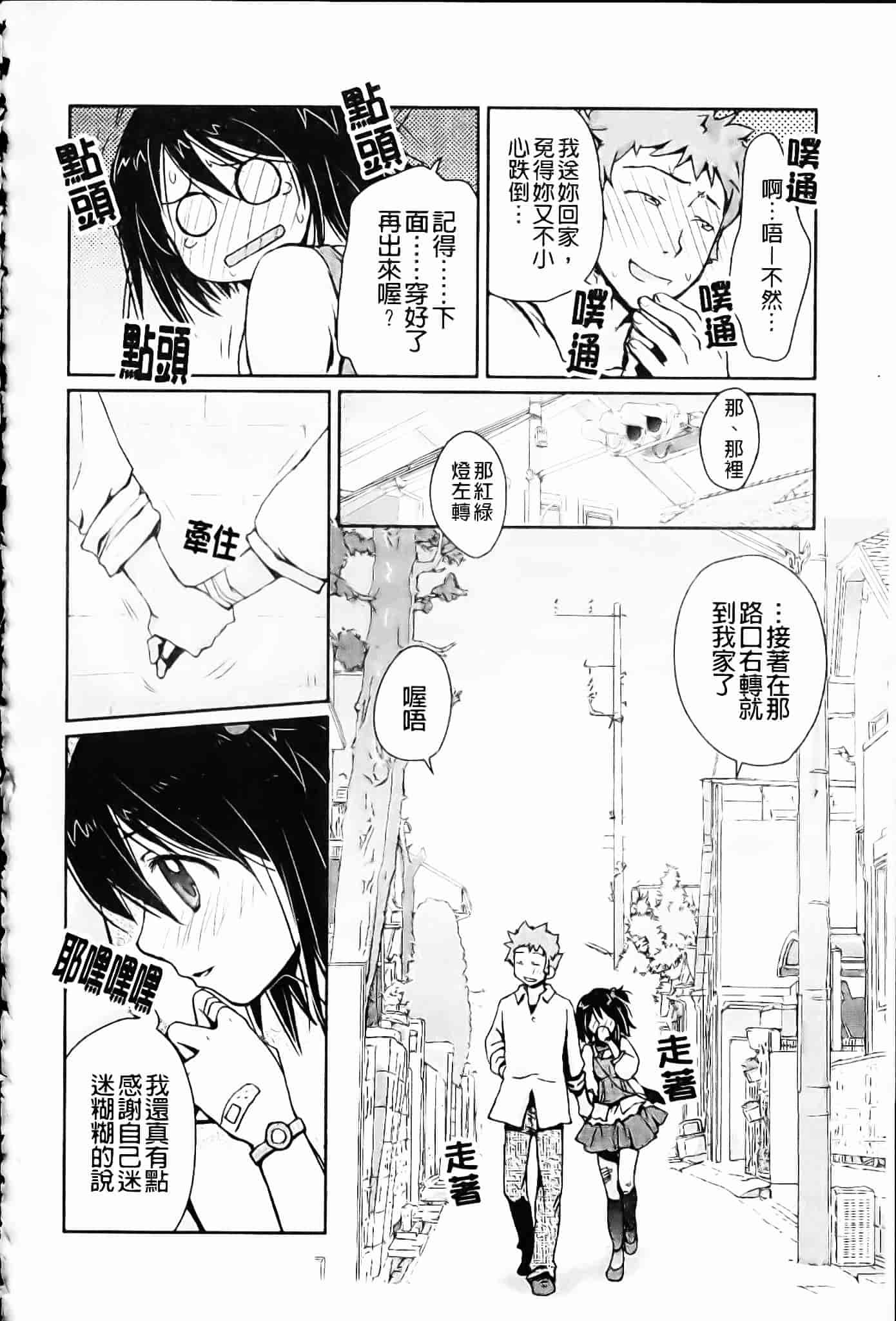 [環々唯] 制服ハニー_第8集