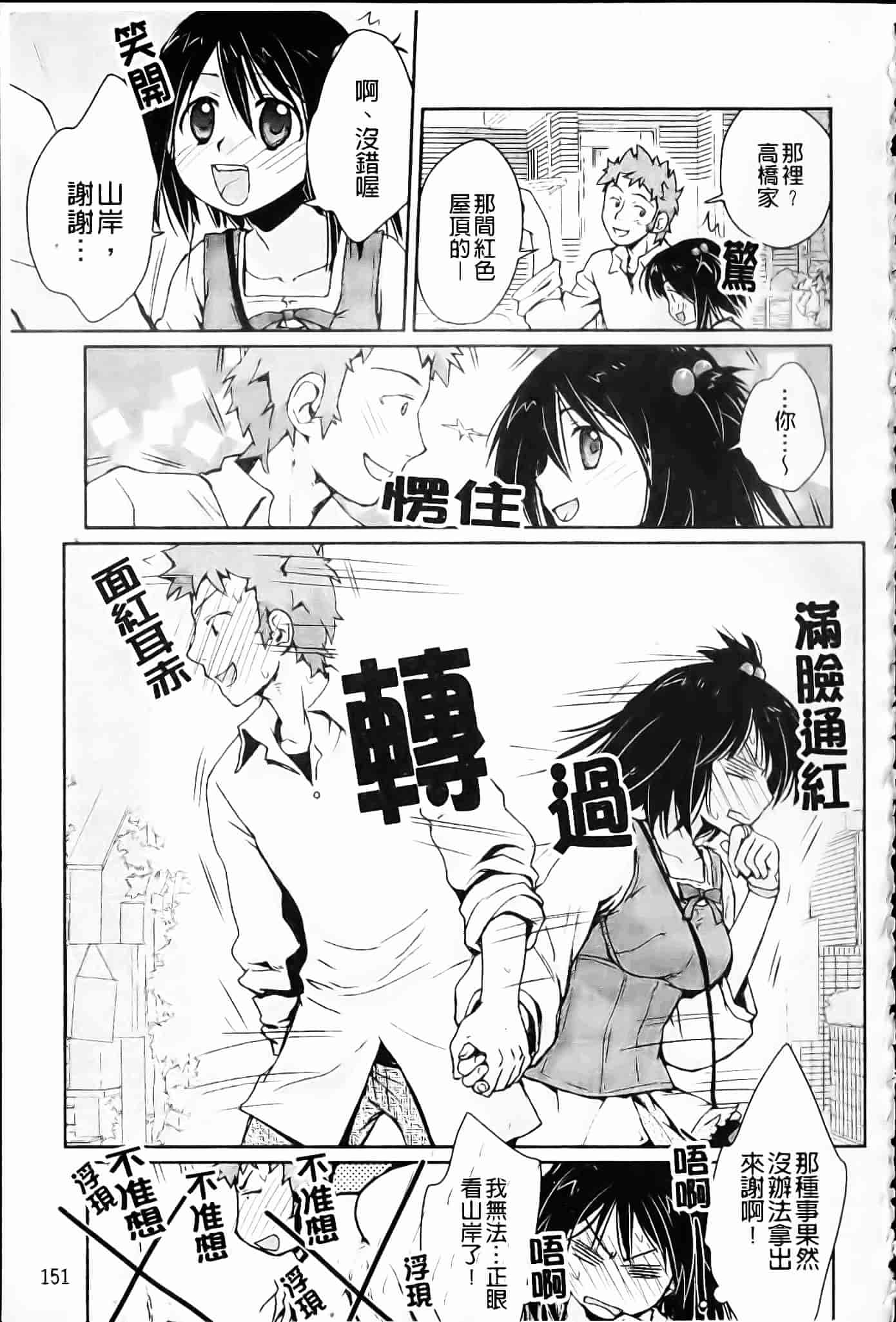 [環々唯] 制服ハニー_第8集