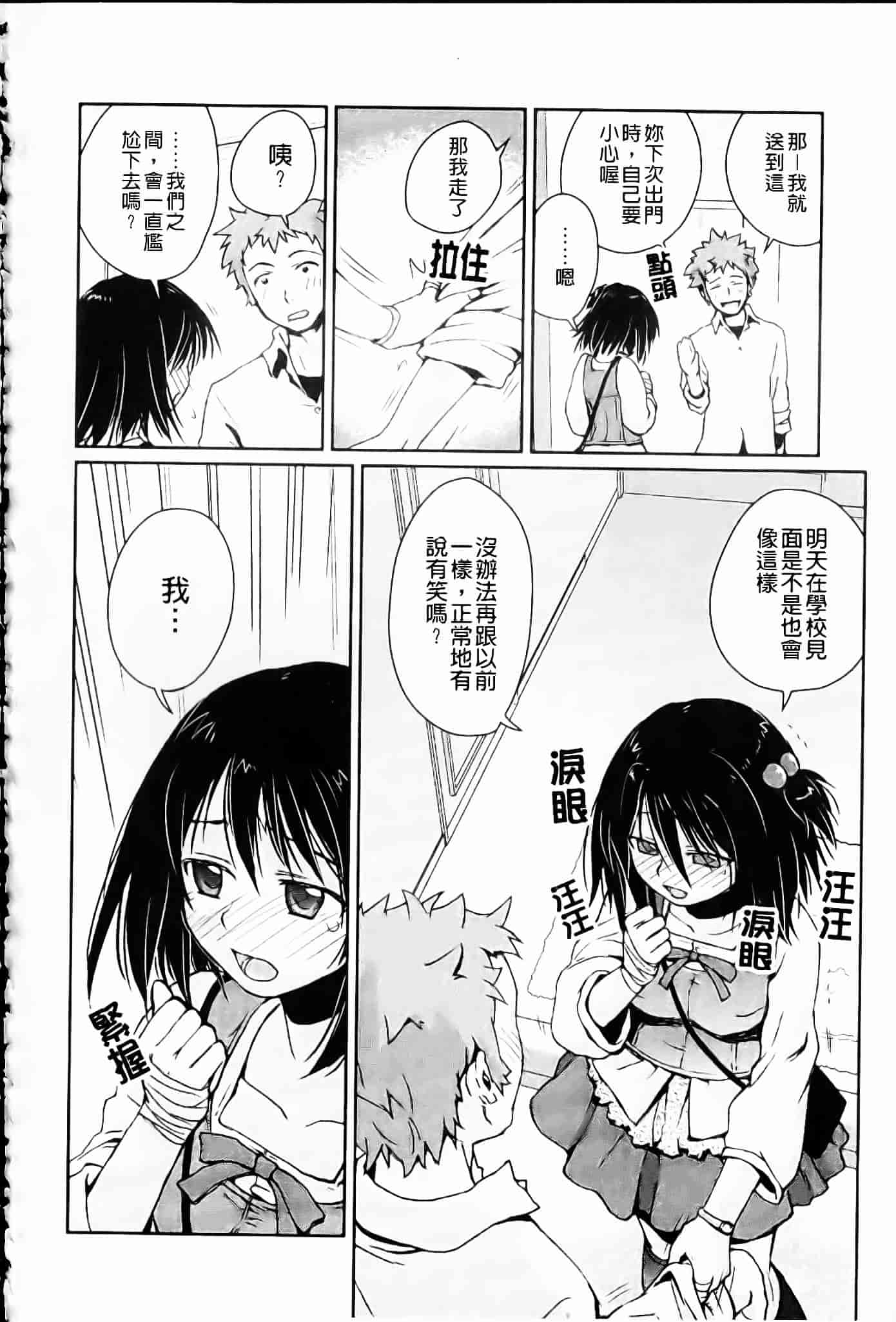 [環々唯] 制服ハニー_第8集