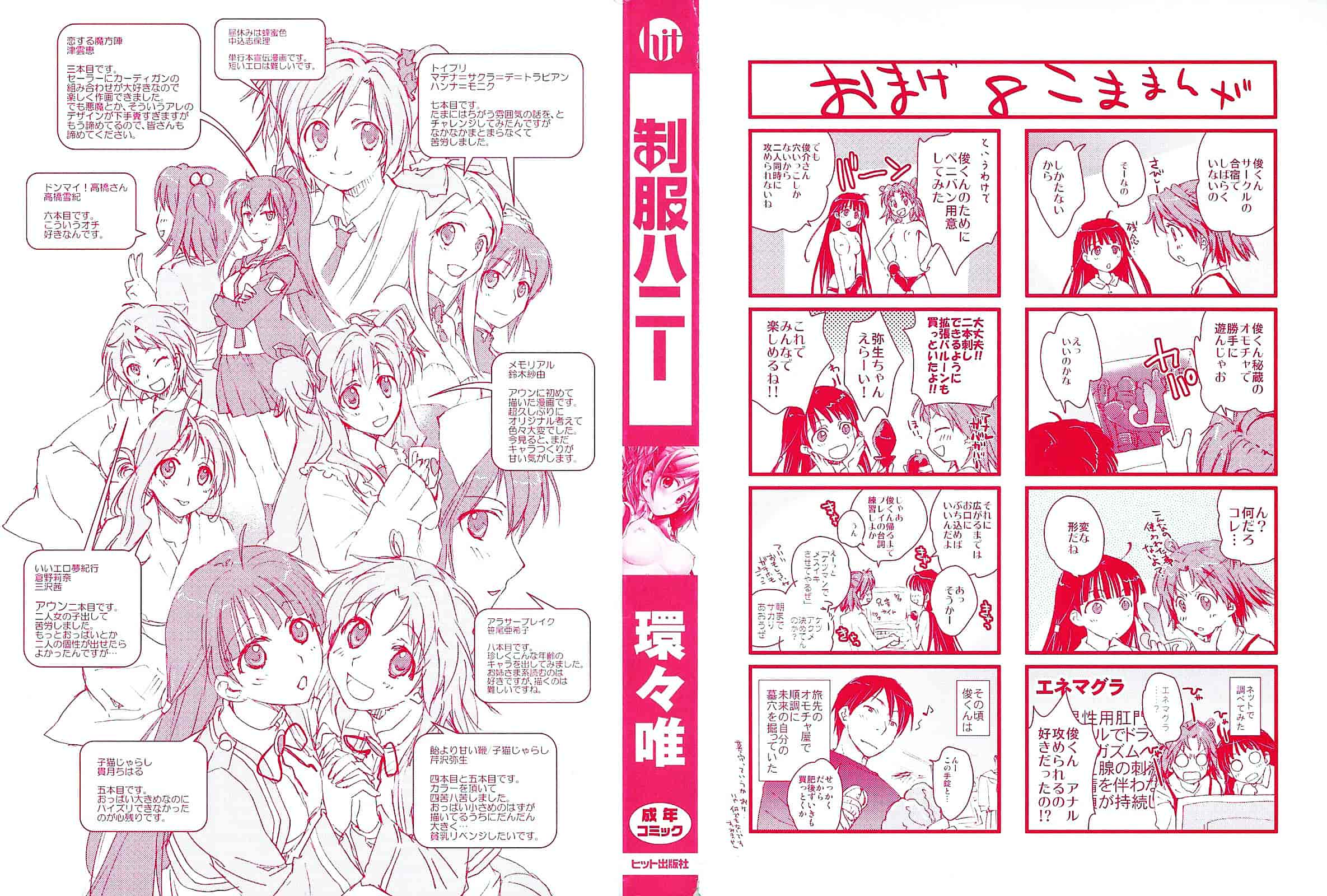 [環々唯] 制服ハニー_第1集