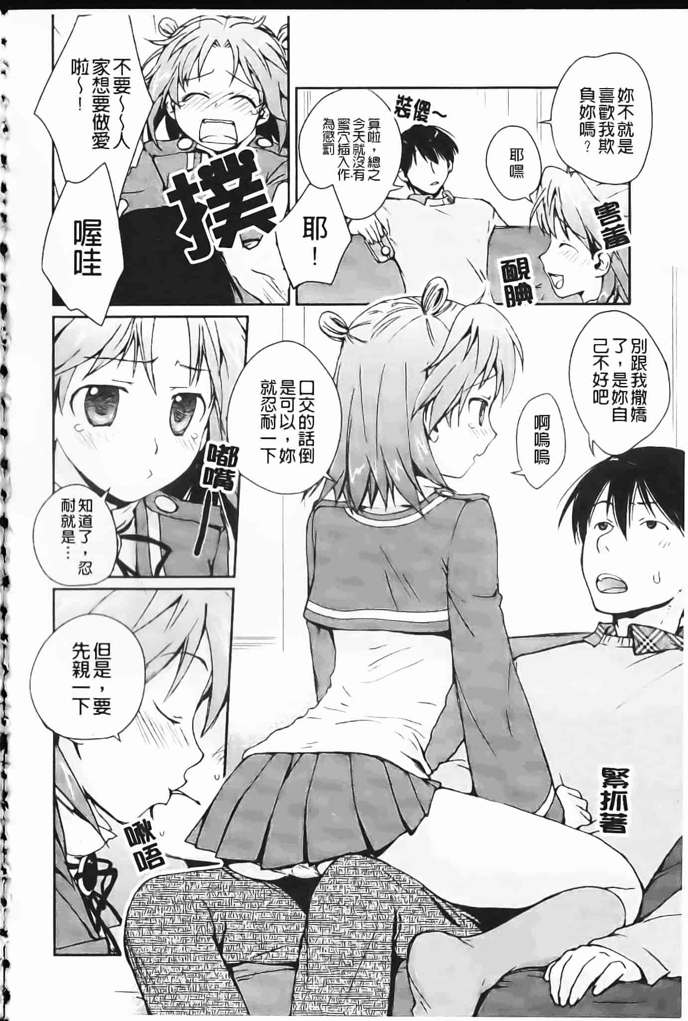 [環々唯] 制服ハニー_第3集
