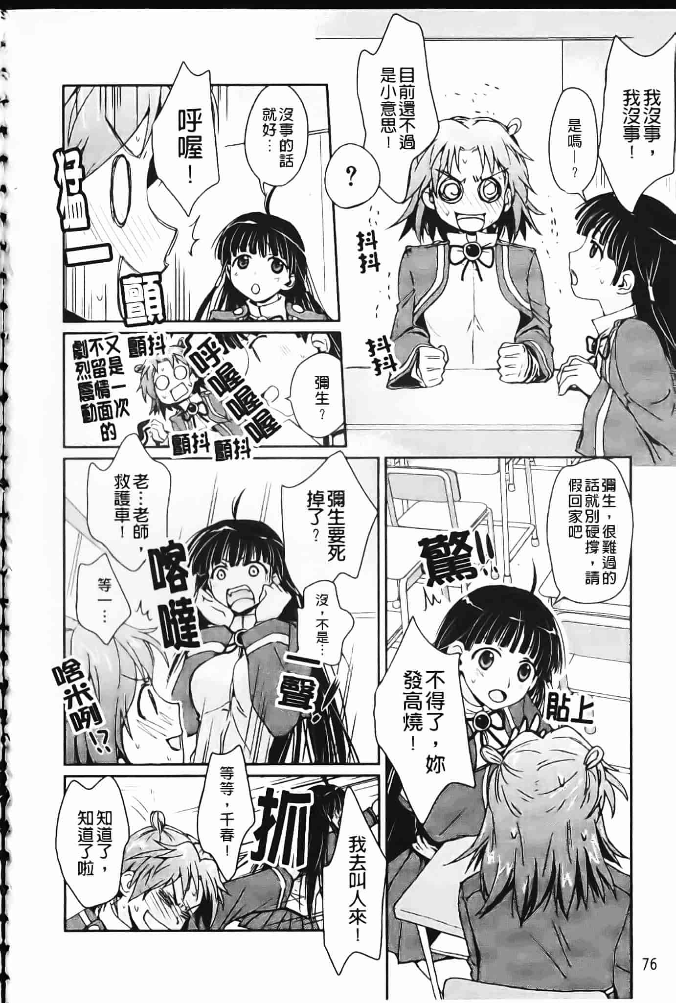 [環々唯] 制服ハニー_第4集