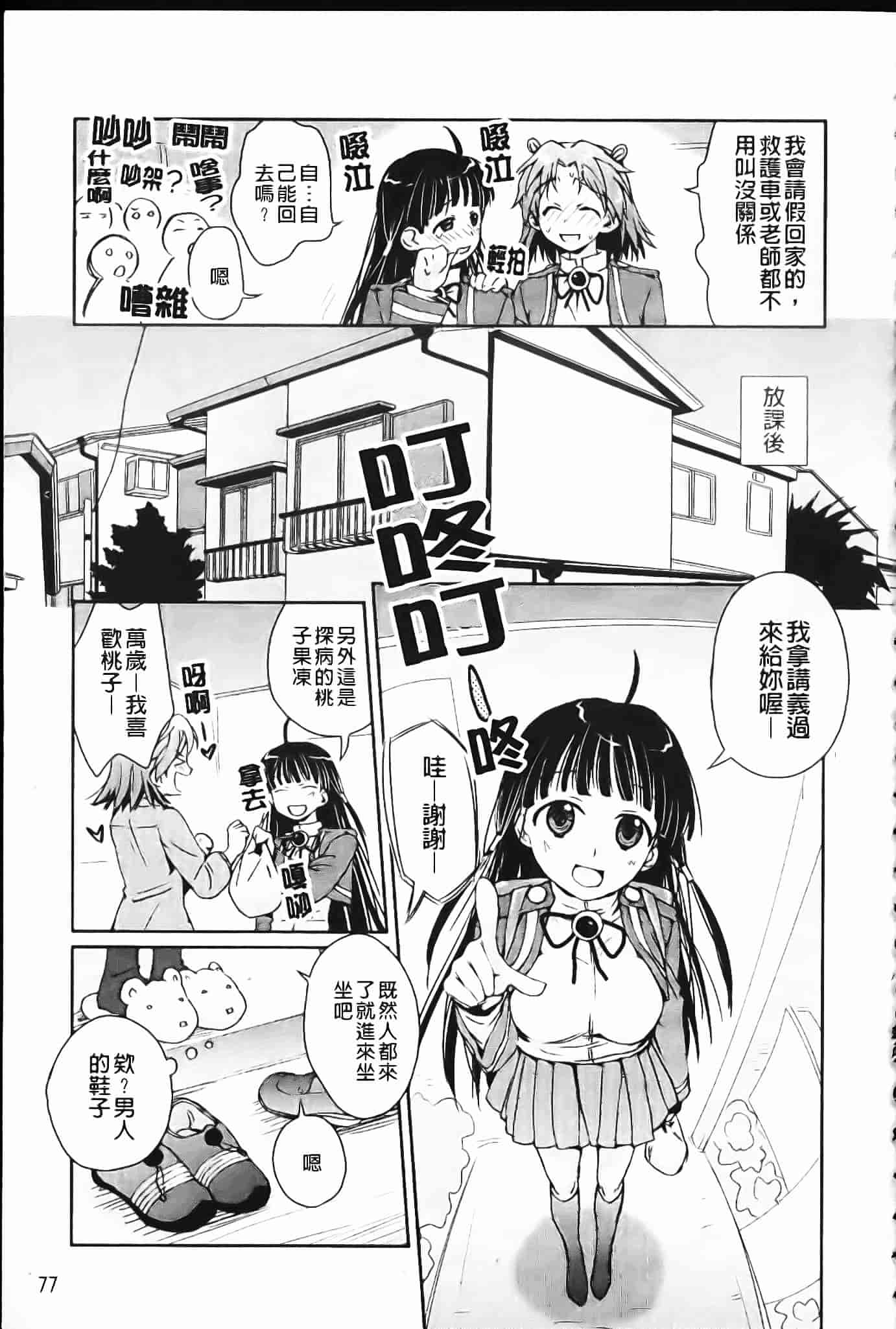 [環々唯] 制服ハニー_第4集