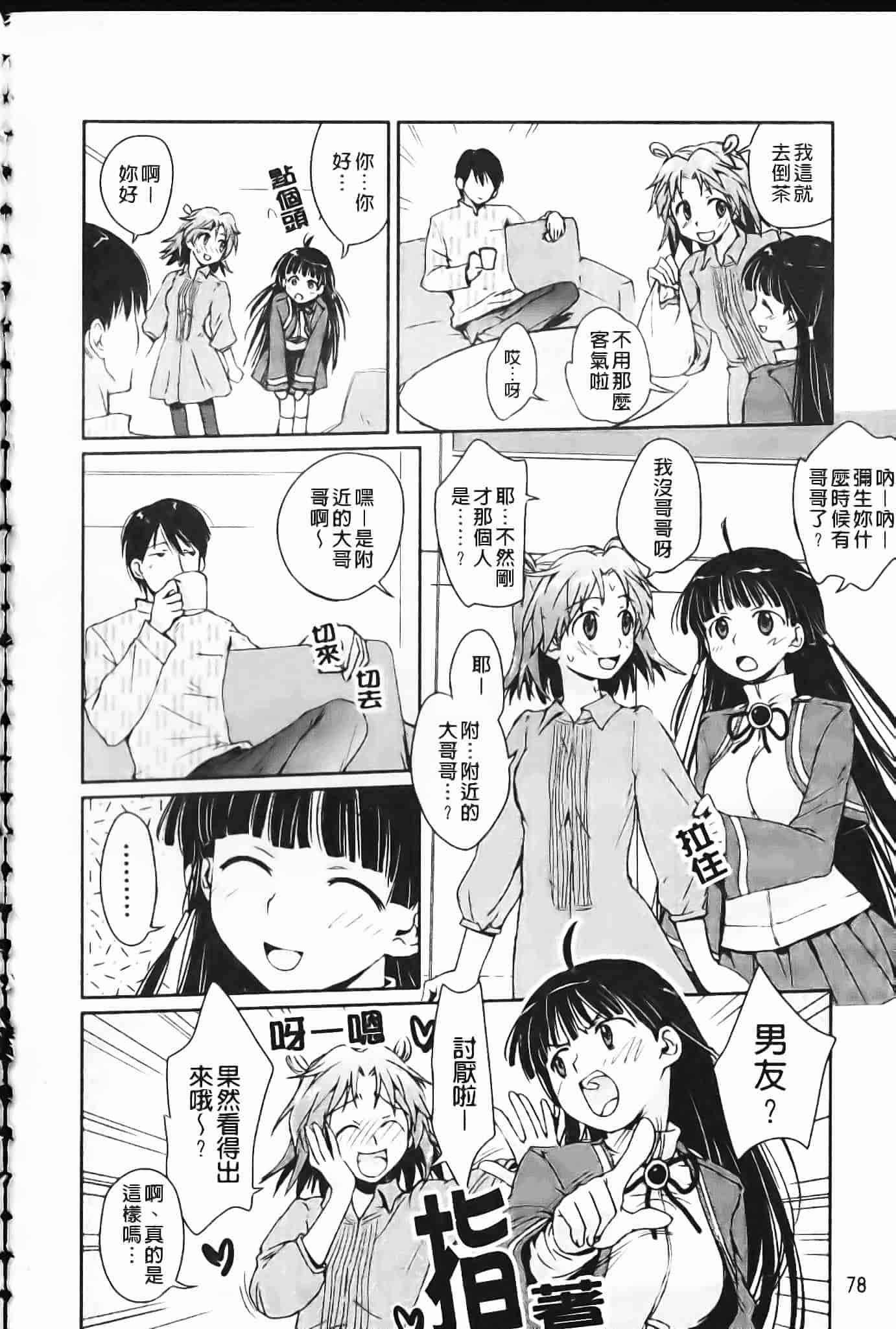 [環々唯] 制服ハニー_第5集