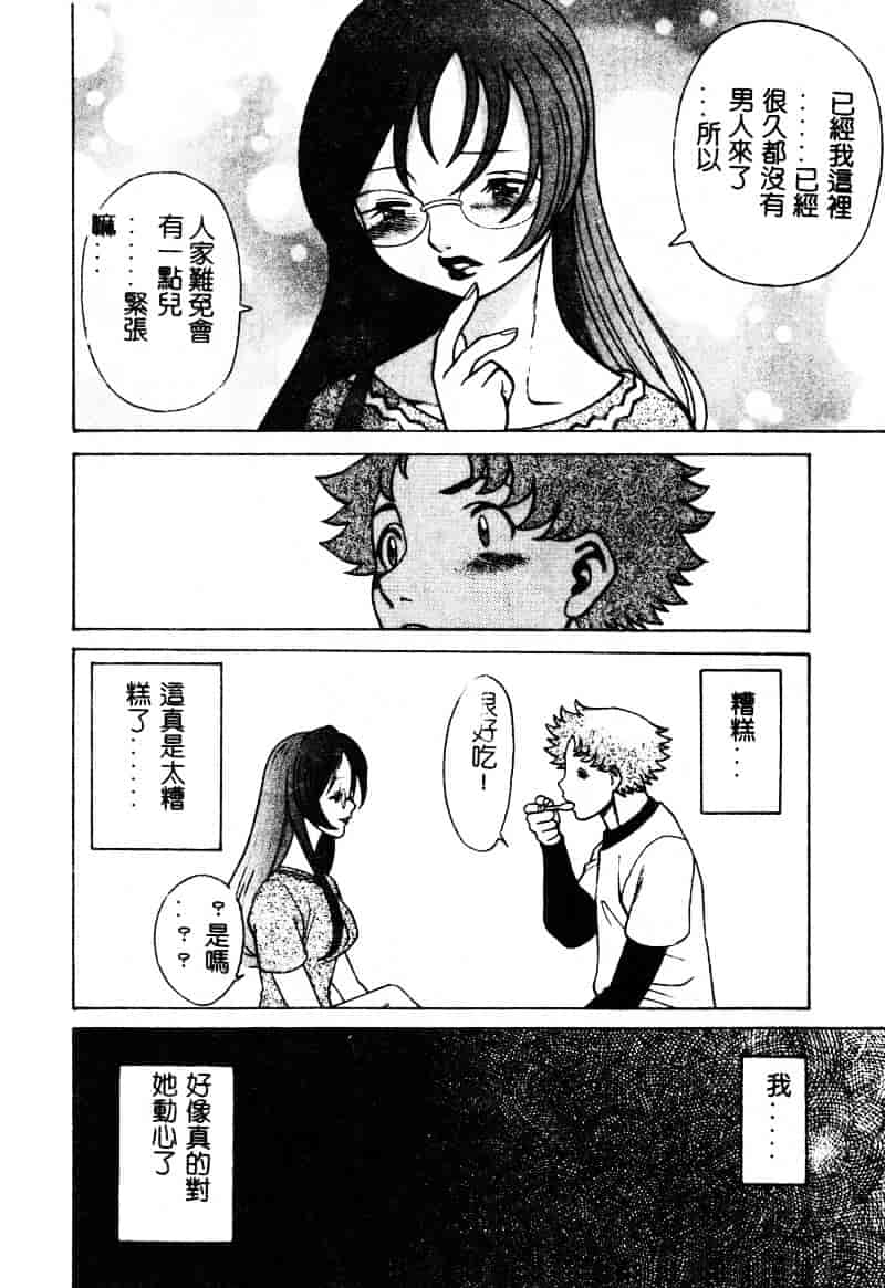 [環望] かわいい女_第6集