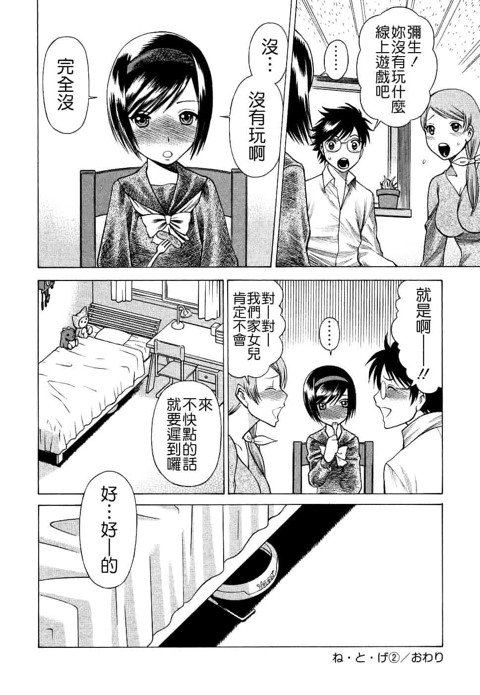 [環望] ね・と・げ [Badluck1205#39]_第7集