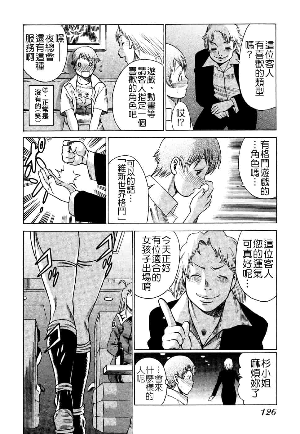 [環望] ね・と・げ [Badluck1205#39]_第7集