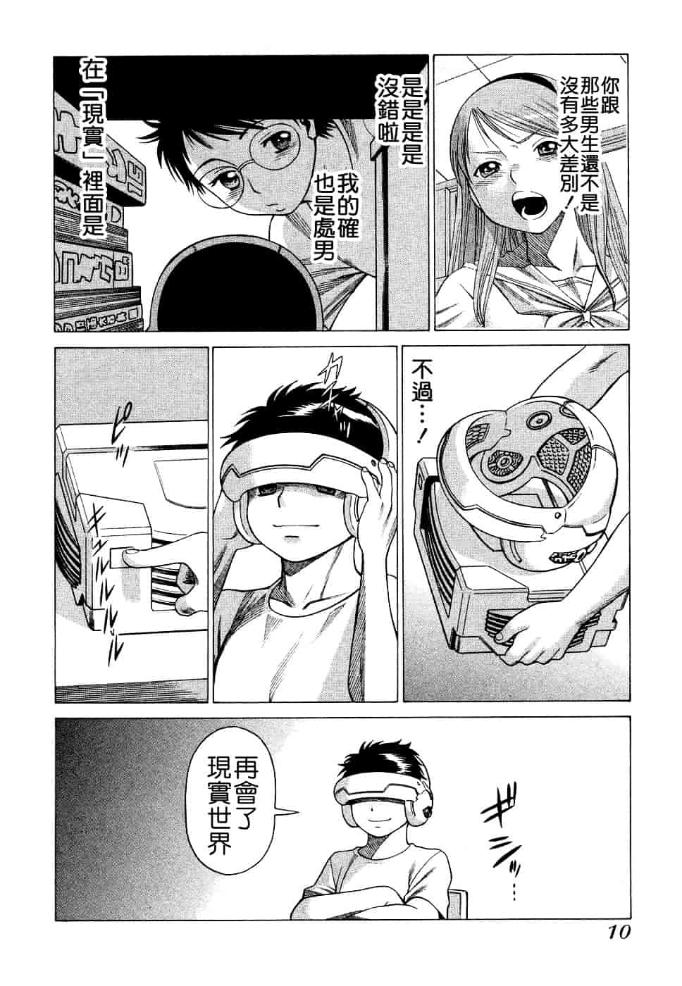[環望] ね・と・げ [Badluck1205#39]_第1集