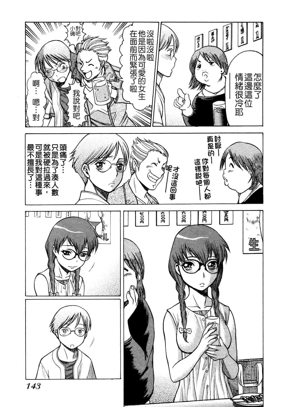 [環望] ね・と・げ [Badluck1205#39]_第8集