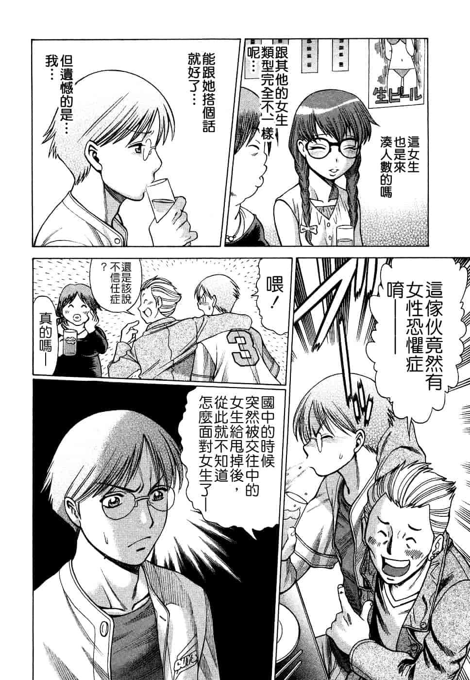 [環望] ね・と・げ [Badluck1205#39]_第8集