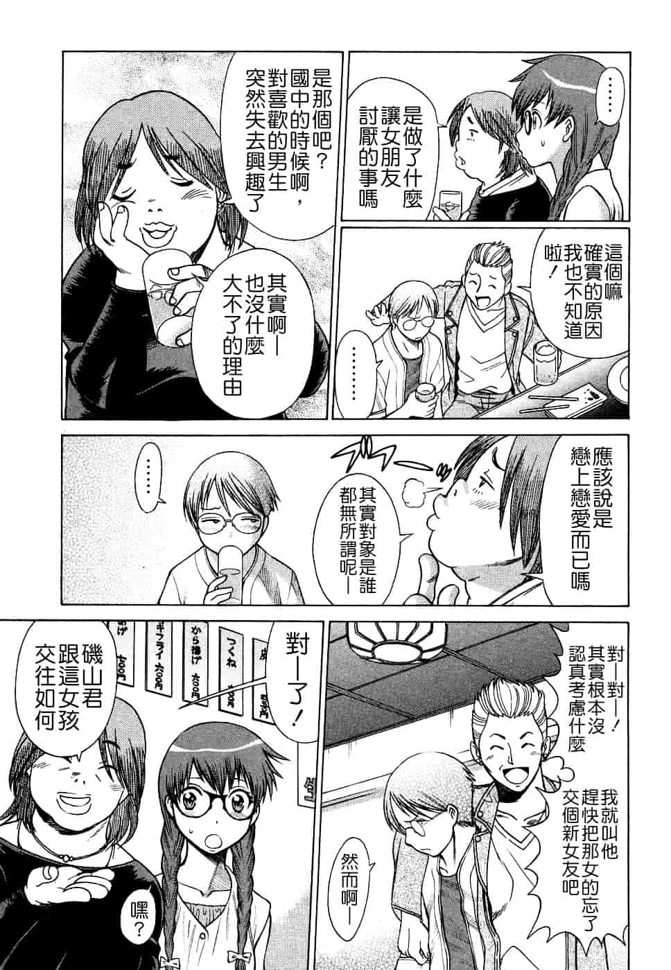 [環望] ね・と・げ [Badluck1205#39]_第8集