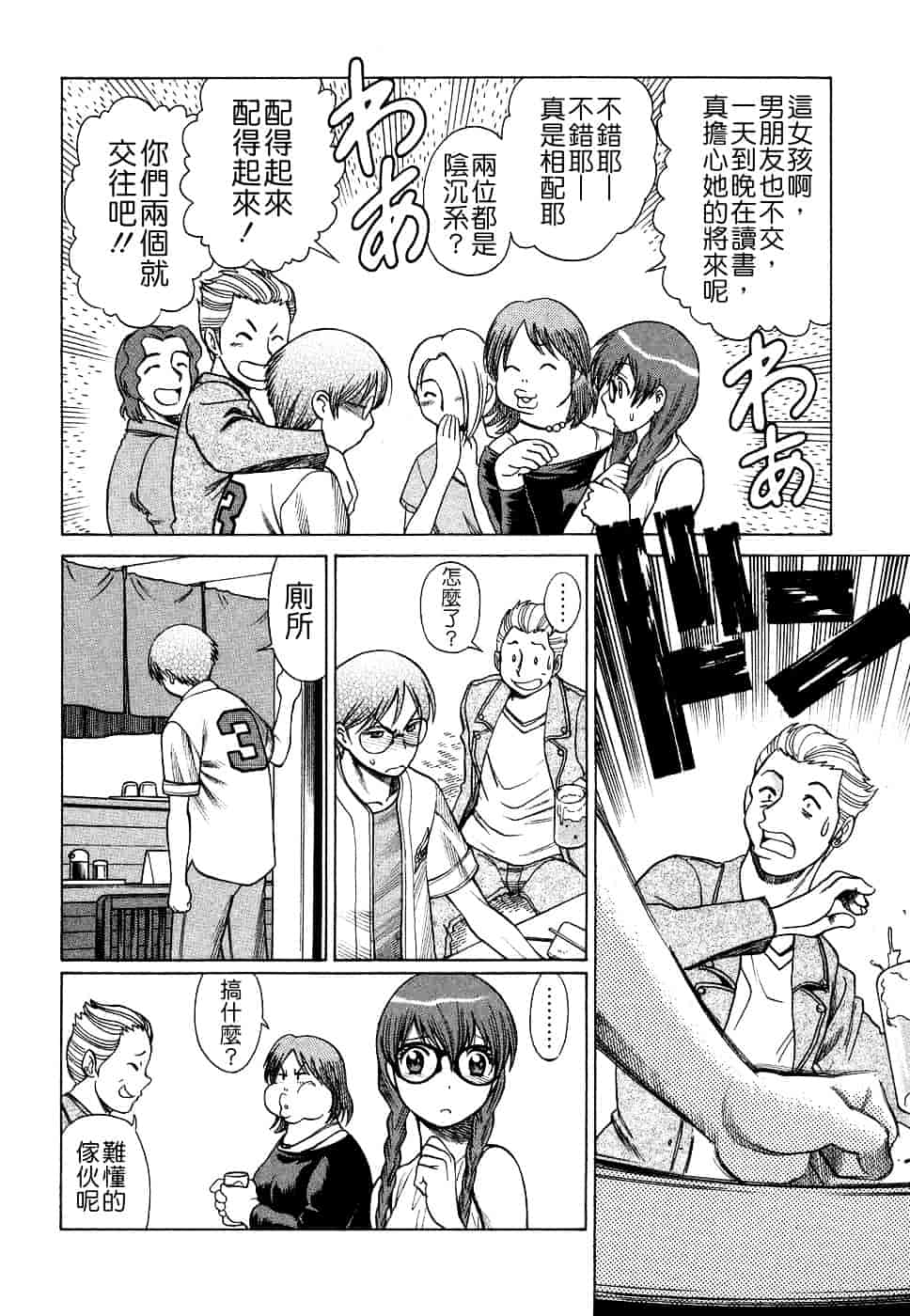 [環望] ね・と・げ [Badluck1205#39]_第8集