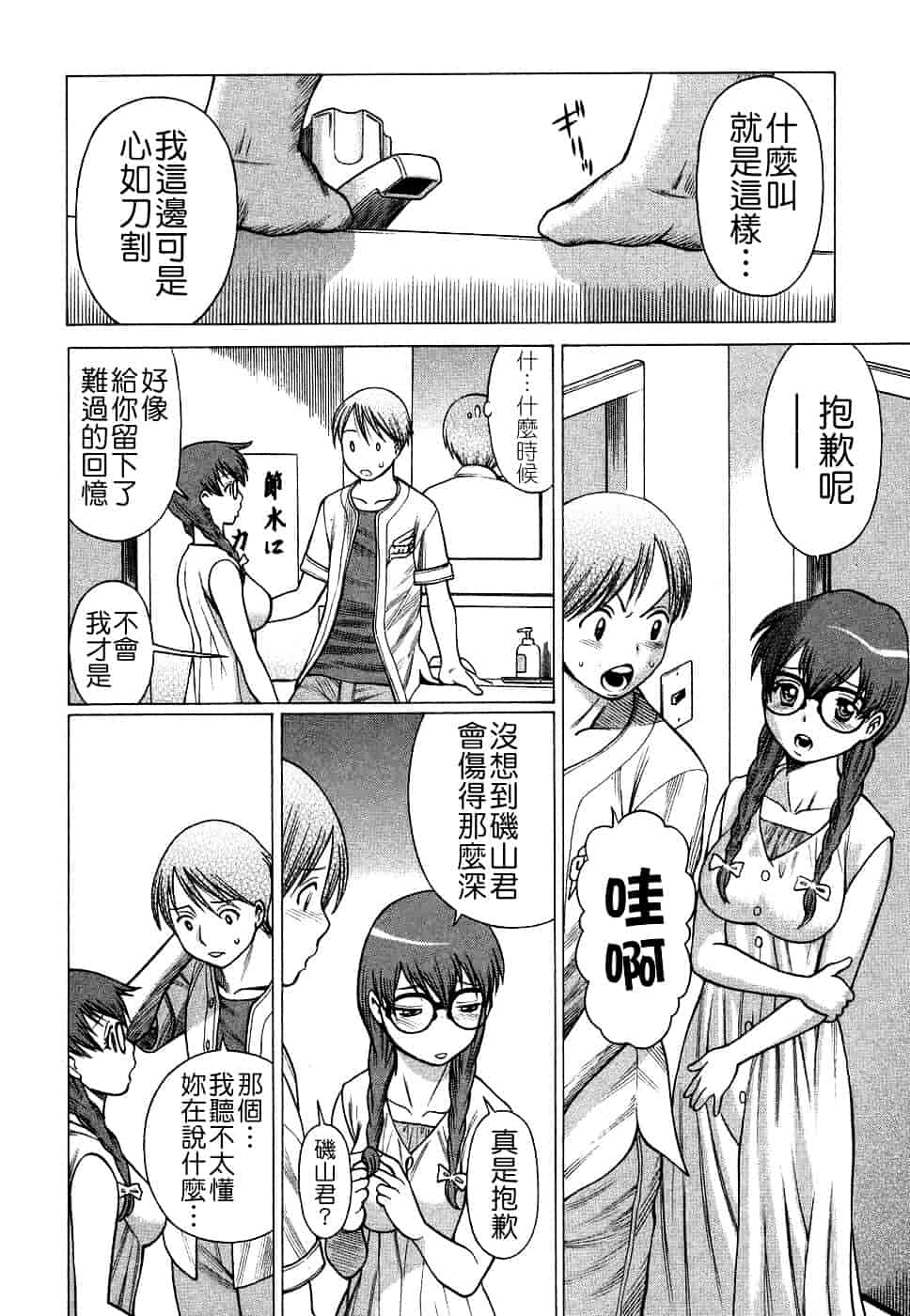 [環望] ね・と・げ [Badluck1205#39]_第8集