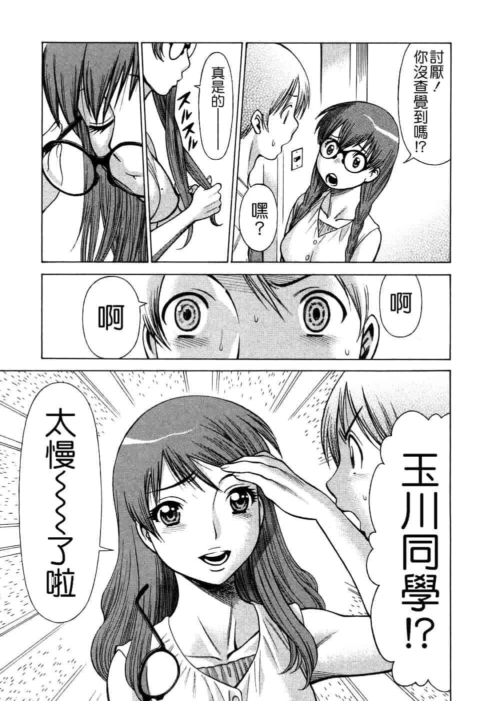 [環望] ね・と・げ [Badluck1205#39]_第8集