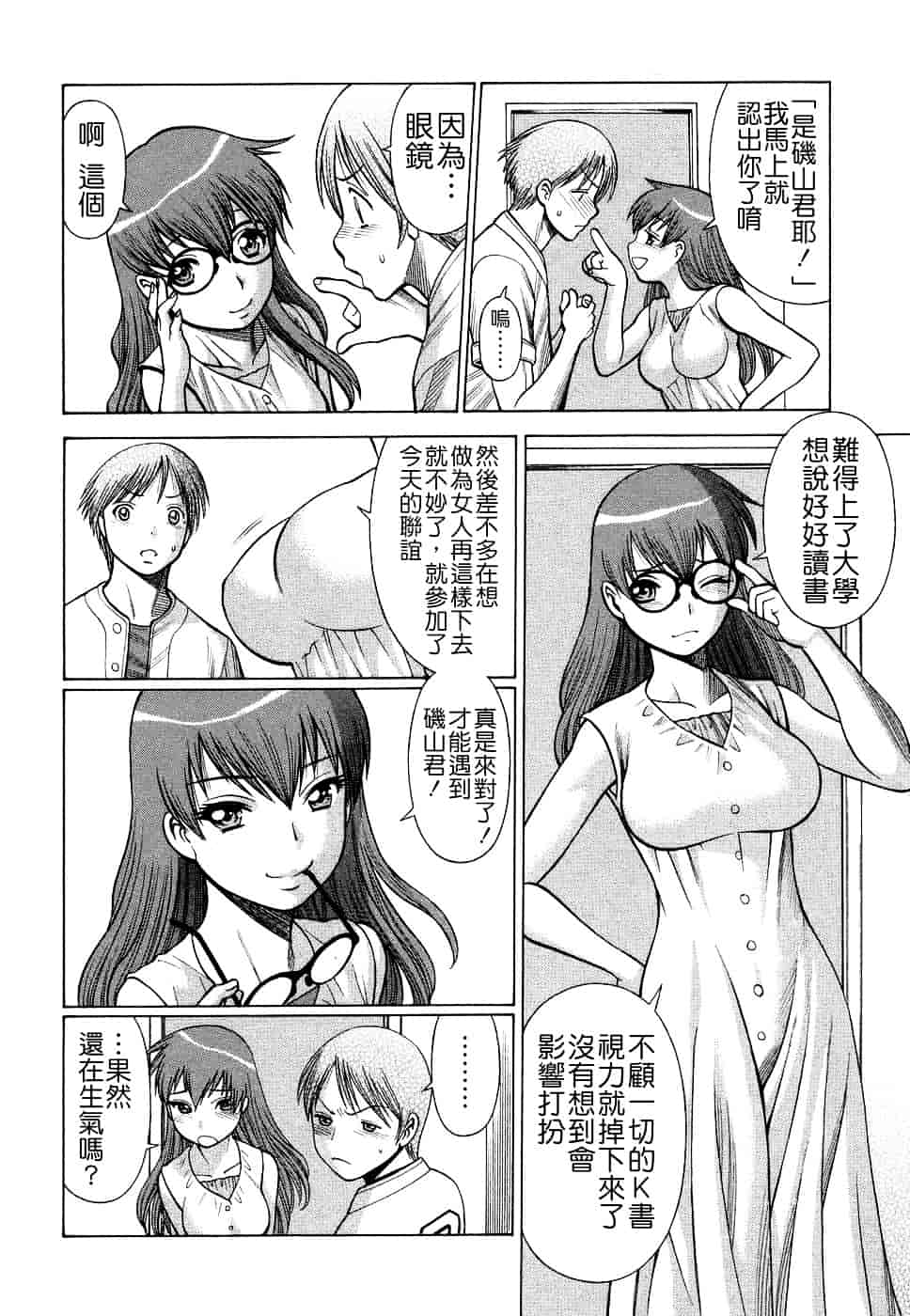 [環望] ね・と・げ [Badluck1205#39]_第8集