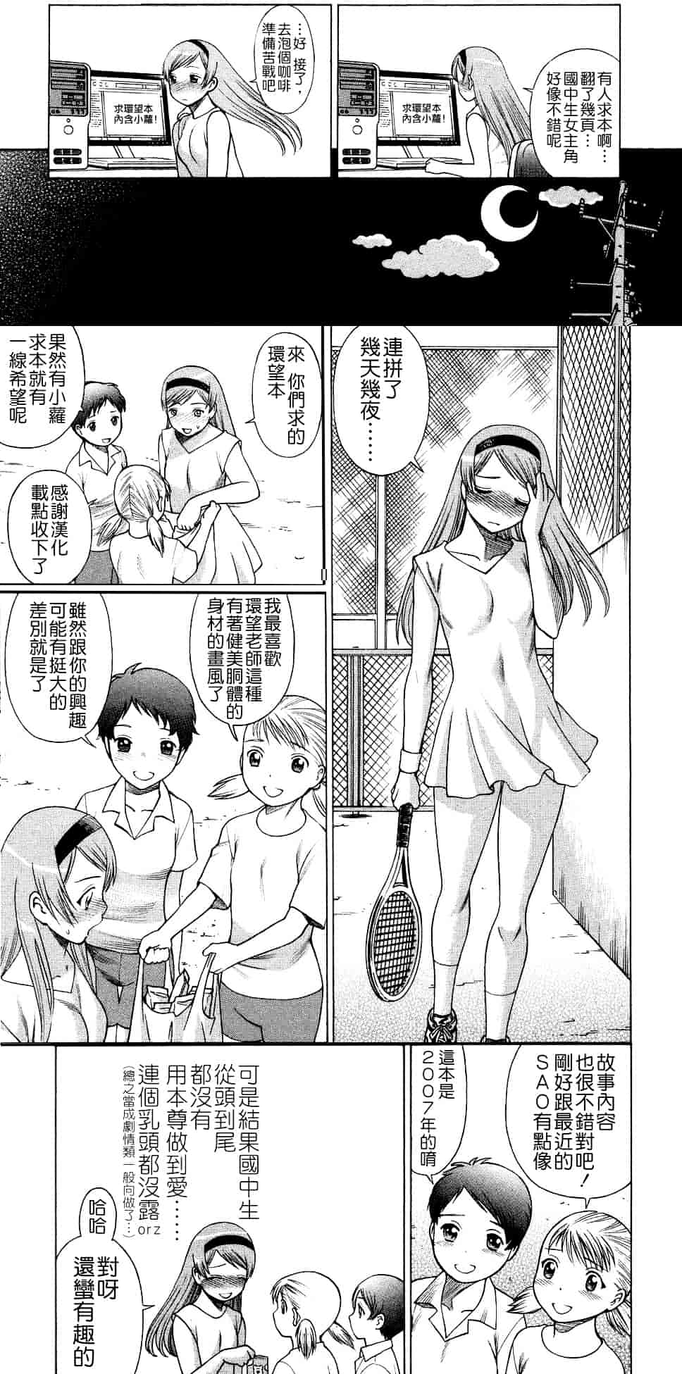 [環望] ね・と・げ [Badluck1205#39]_第9集