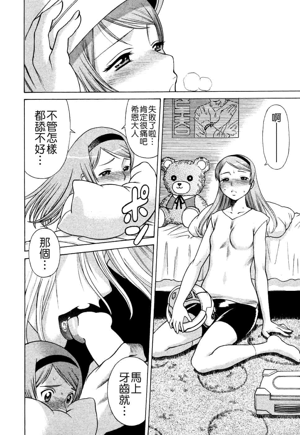 [環望] ね・と・げ [Badluck1205#39]_第2集