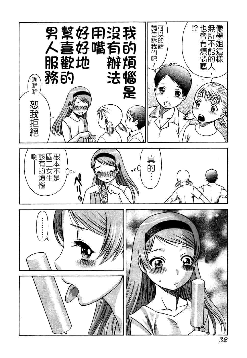 [環望] ね・と・げ [Badluck1205#39]_第2集