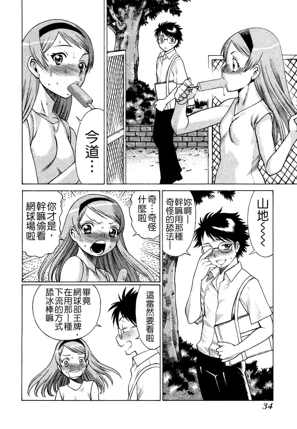[環望] ね・と・げ [Badluck1205#39]_第2集