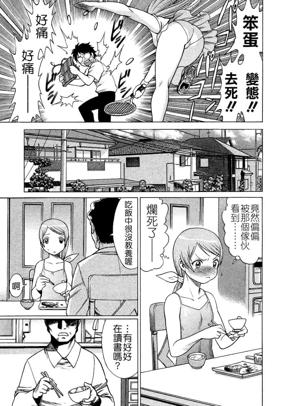 [環望] ね・と・げ [Badluck1205#39]_第2集