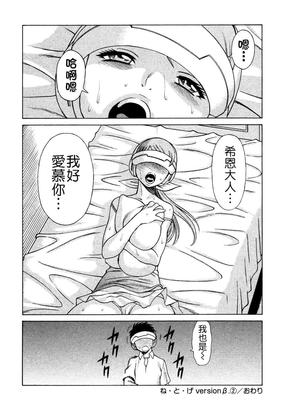 [環望] ね・と・げ [Badluck1205#39]_第3集