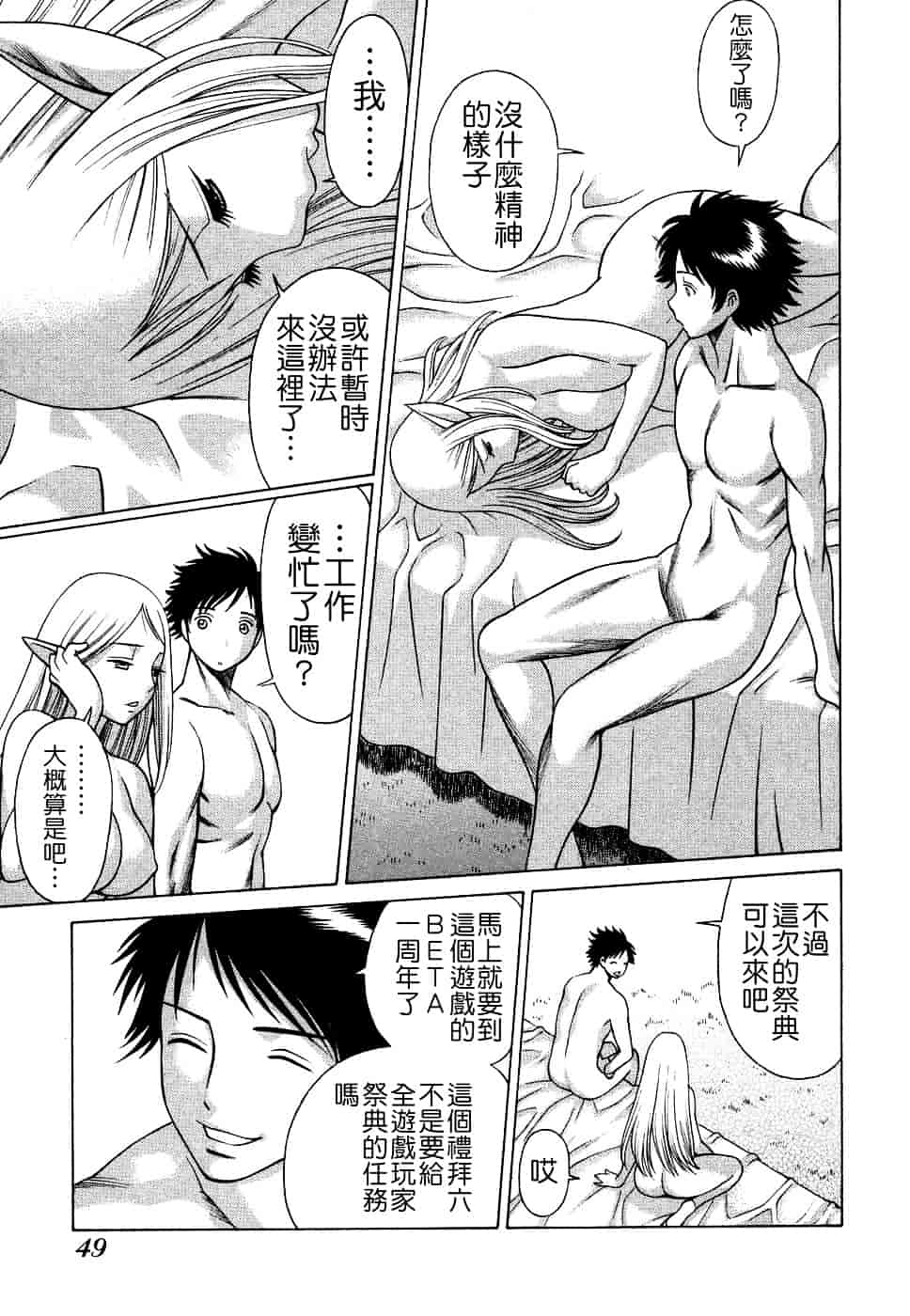 [環望] ね・と・げ [Badluck1205#39]_第3集