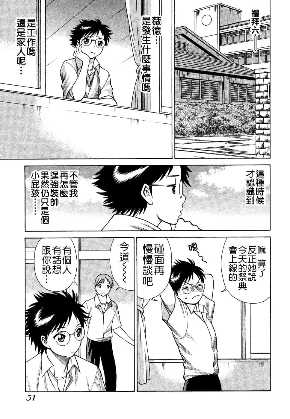 [環望] ね・と・げ [Badluck1205#39]_第3集