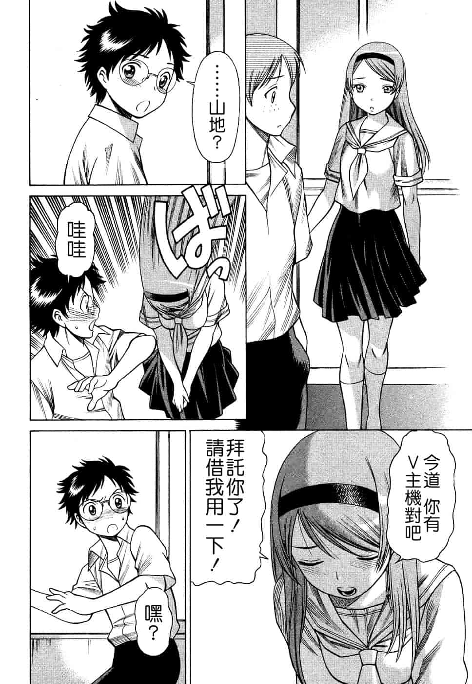 [環望] ね・と・げ [Badluck1205#39]_第3集