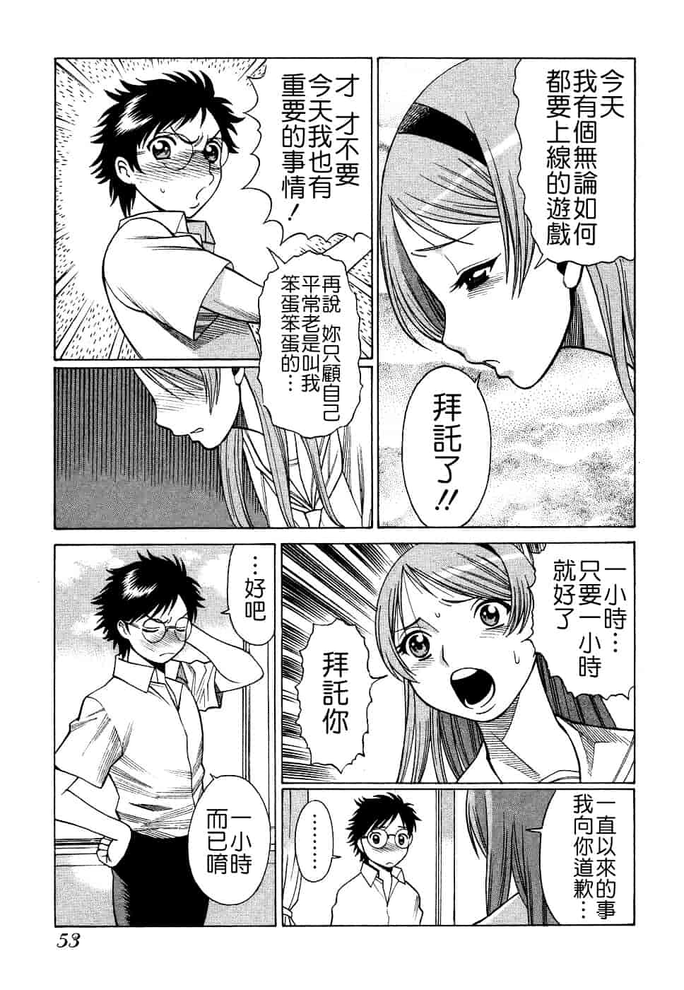 [環望] ね・と・げ [Badluck1205#39]_第3集
